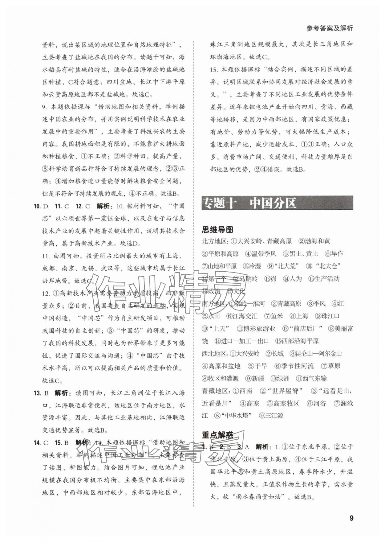 2024年學(xué)業(yè)水平考試總復(fù)習(xí)安徽師范大學(xué)出版社地理 第9頁(yè)