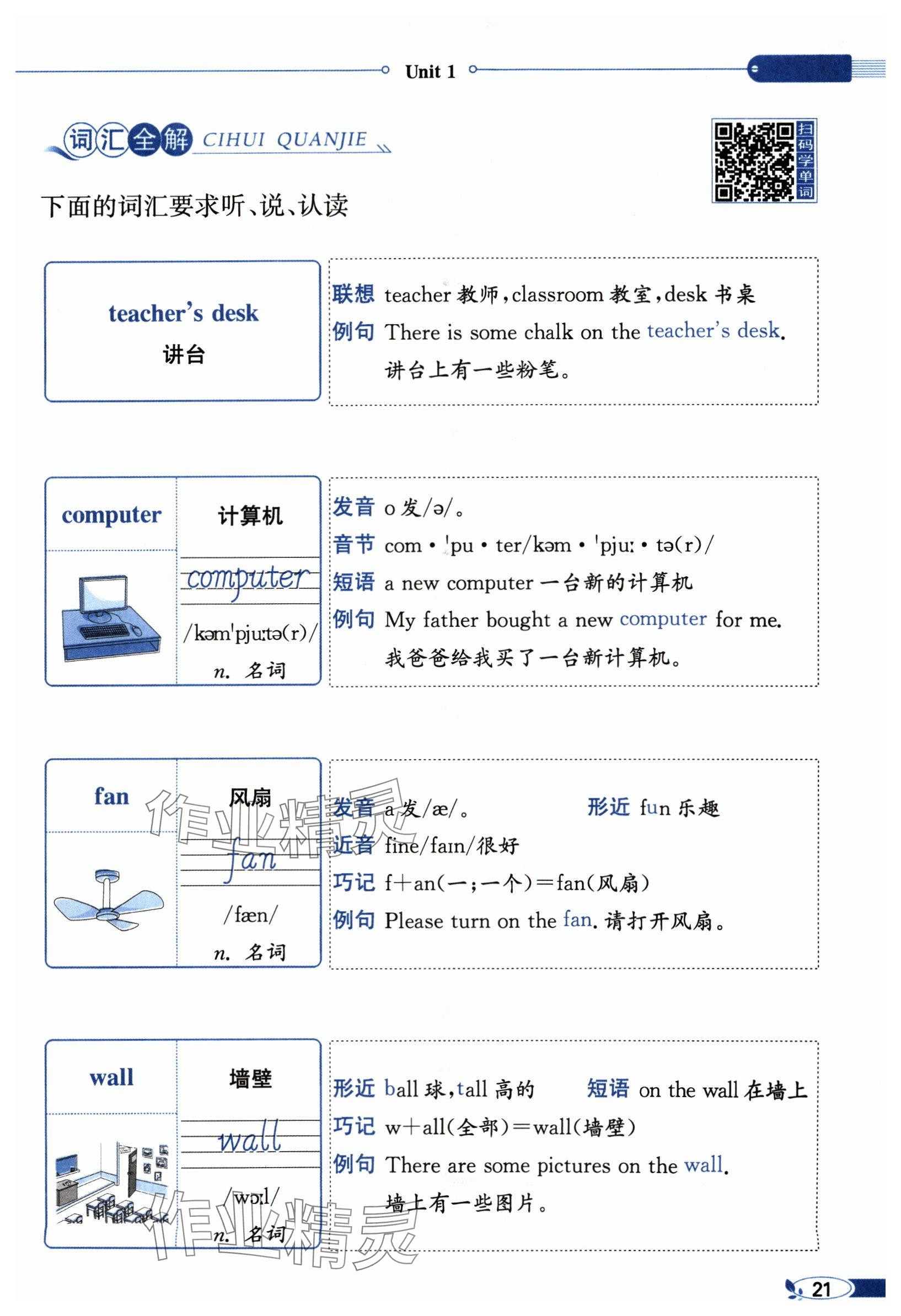 2024年教材课本四年级英语上册人教版 参考答案第21页