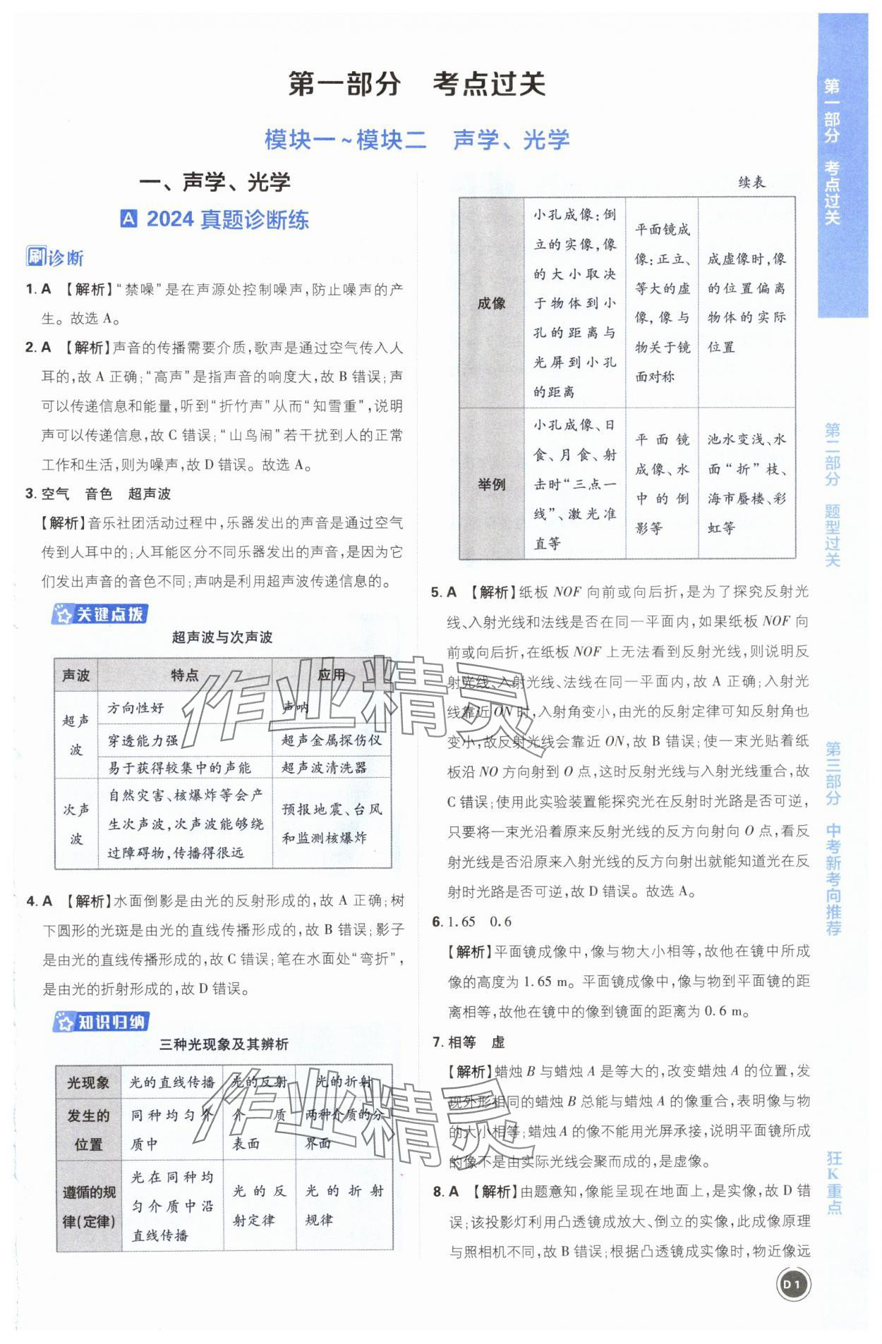 2025年中考必刷题开明出版社物理 第1页