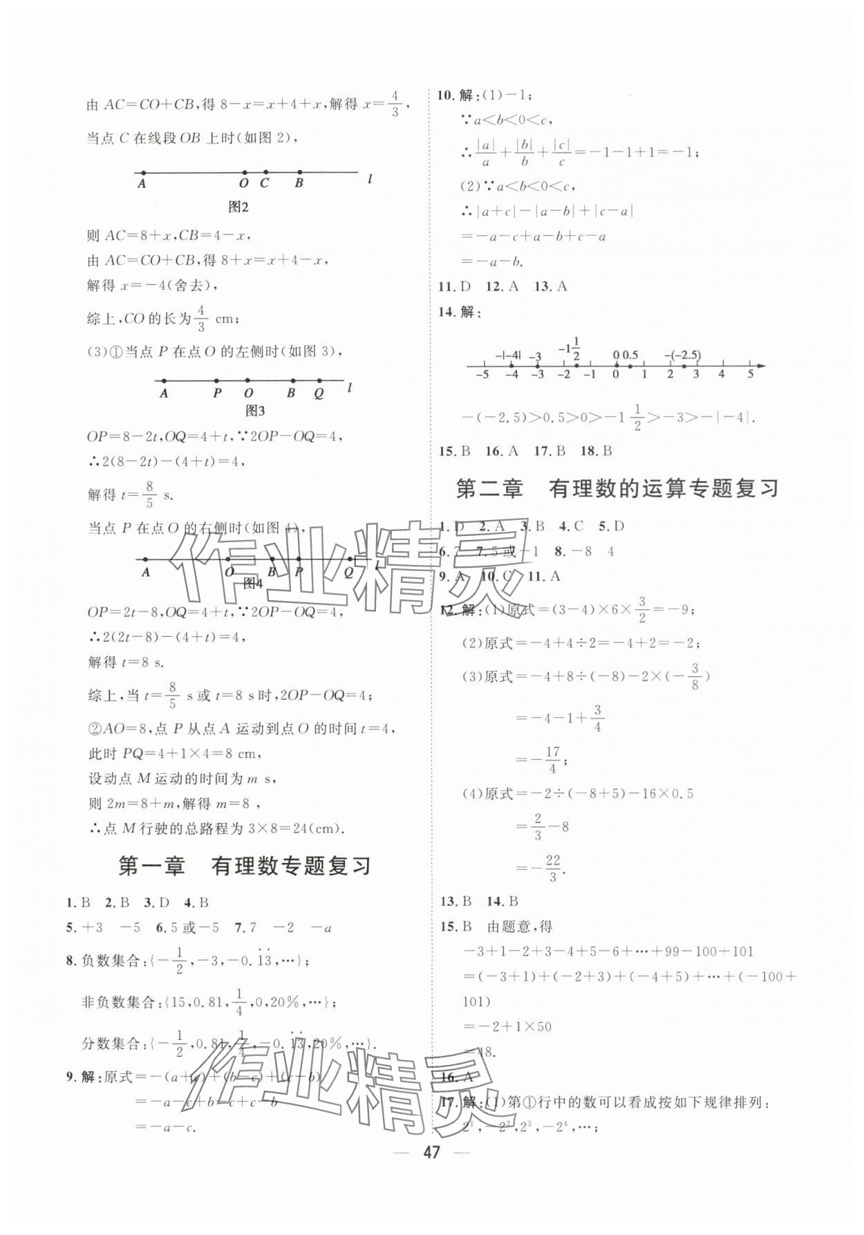 2024年一飛沖天小復(fù)習(xí)七年級(jí)數(shù)學(xué)上冊(cè)人教版 第5頁(yè)