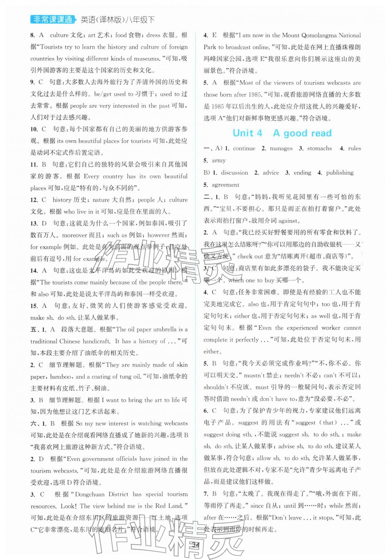 2026年通城学典非常课课通八年级英语下册译林版江苏专版&nbsp;第4页