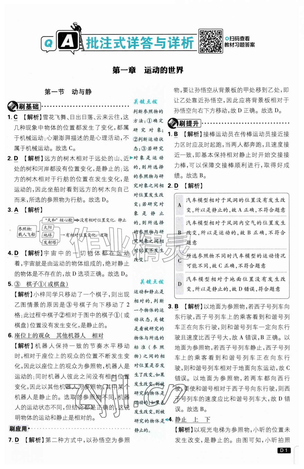 2026年初中必刷题八年级物理上册沪科版&nbsp;第1页