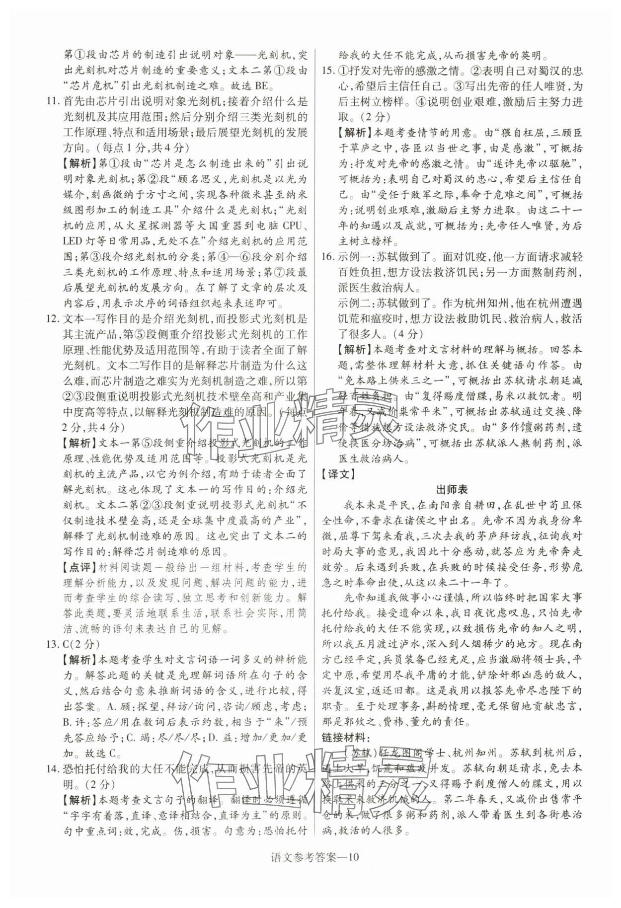 2024年澤睿文化真題匯編卷語(yǔ)文中考河南專版 參考答案第10頁(yè)