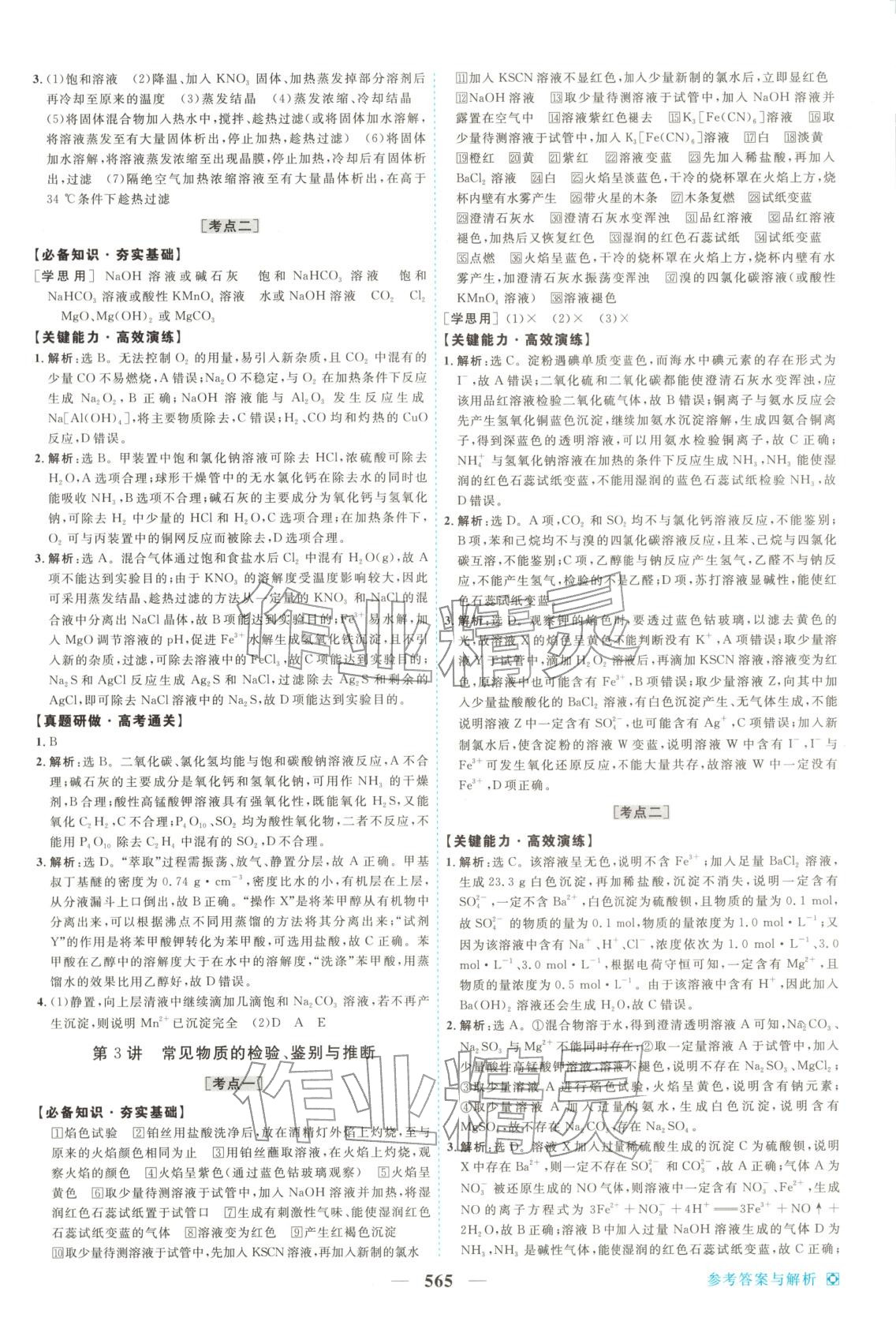 2026年龙江名师高考一轮全程总复习化学&nbsp;第23页