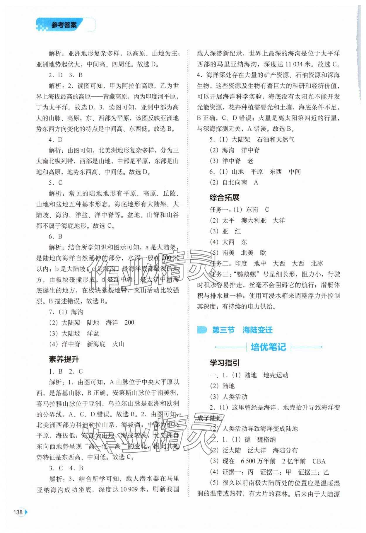2025年高效同步测练八年级地理上册中图版 参考答案第6页
