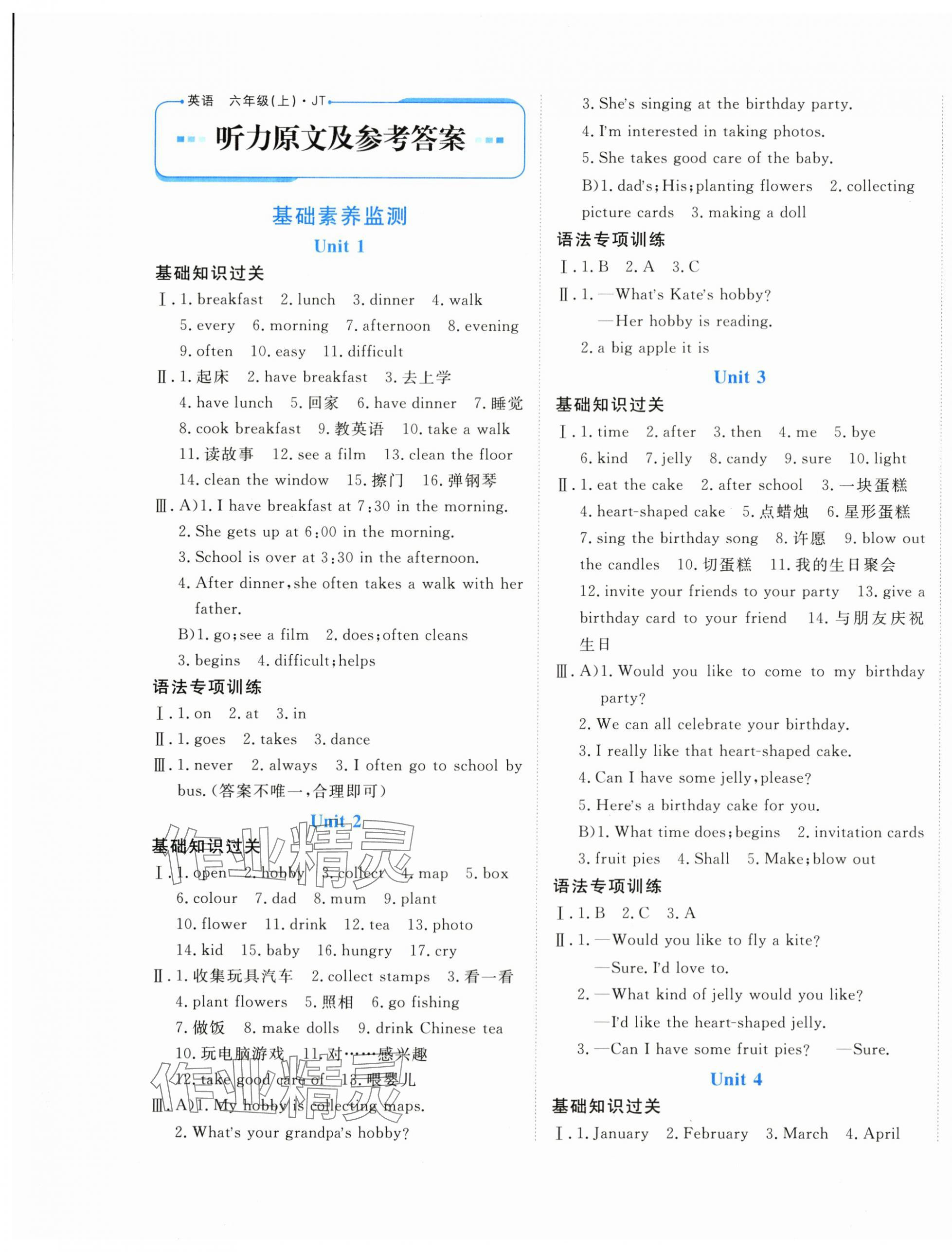 2025年优学1+1评价与测试六年级英语上册人教精通版 第1页
