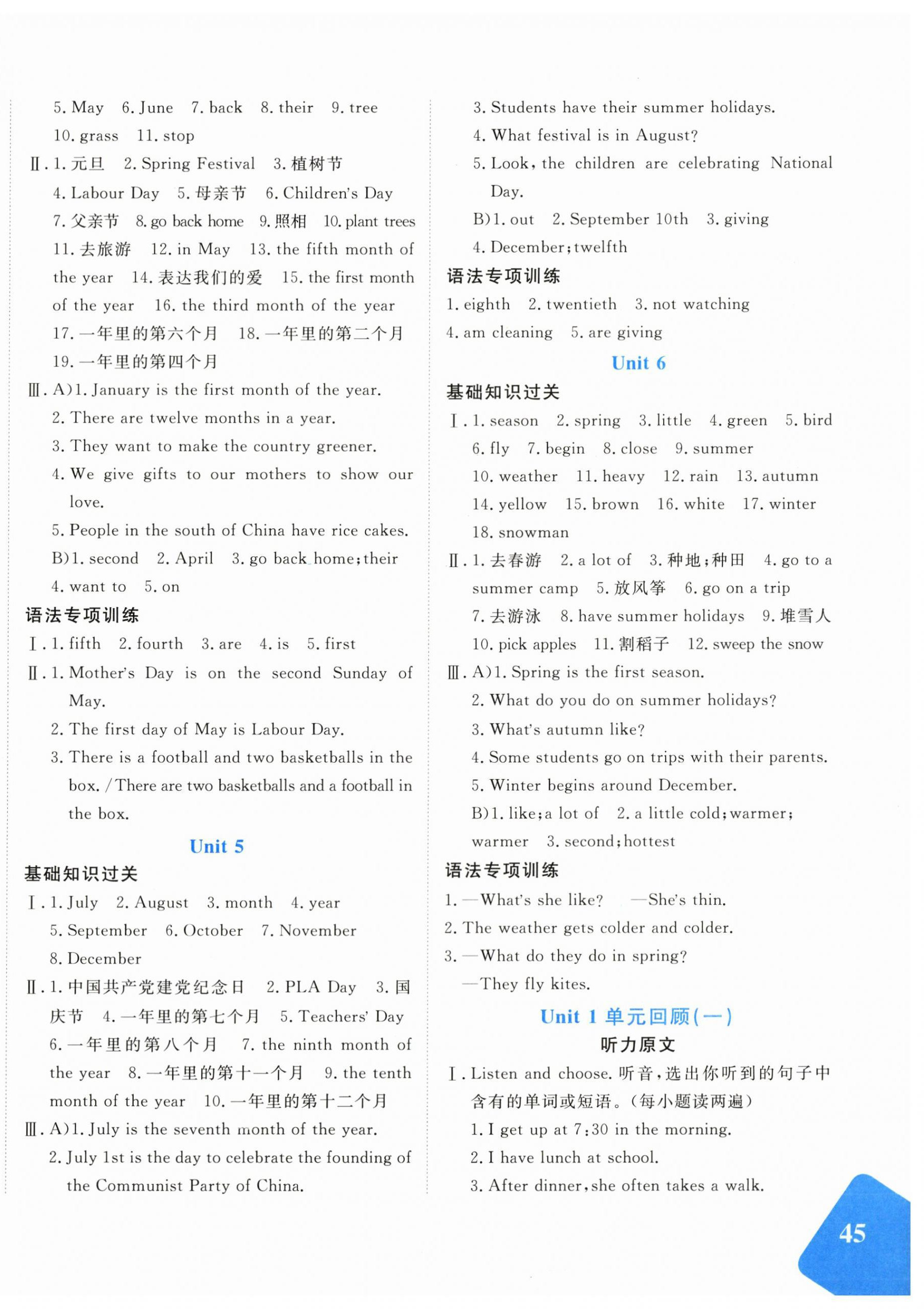 2025年优学1+1评价与测试六年级英语上册人教精通版 第2页