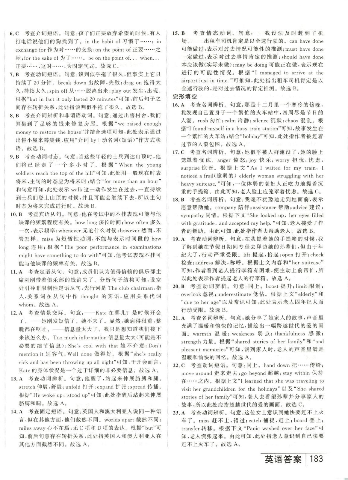 2026年水木金卷高考模拟试卷精编英语 第14页