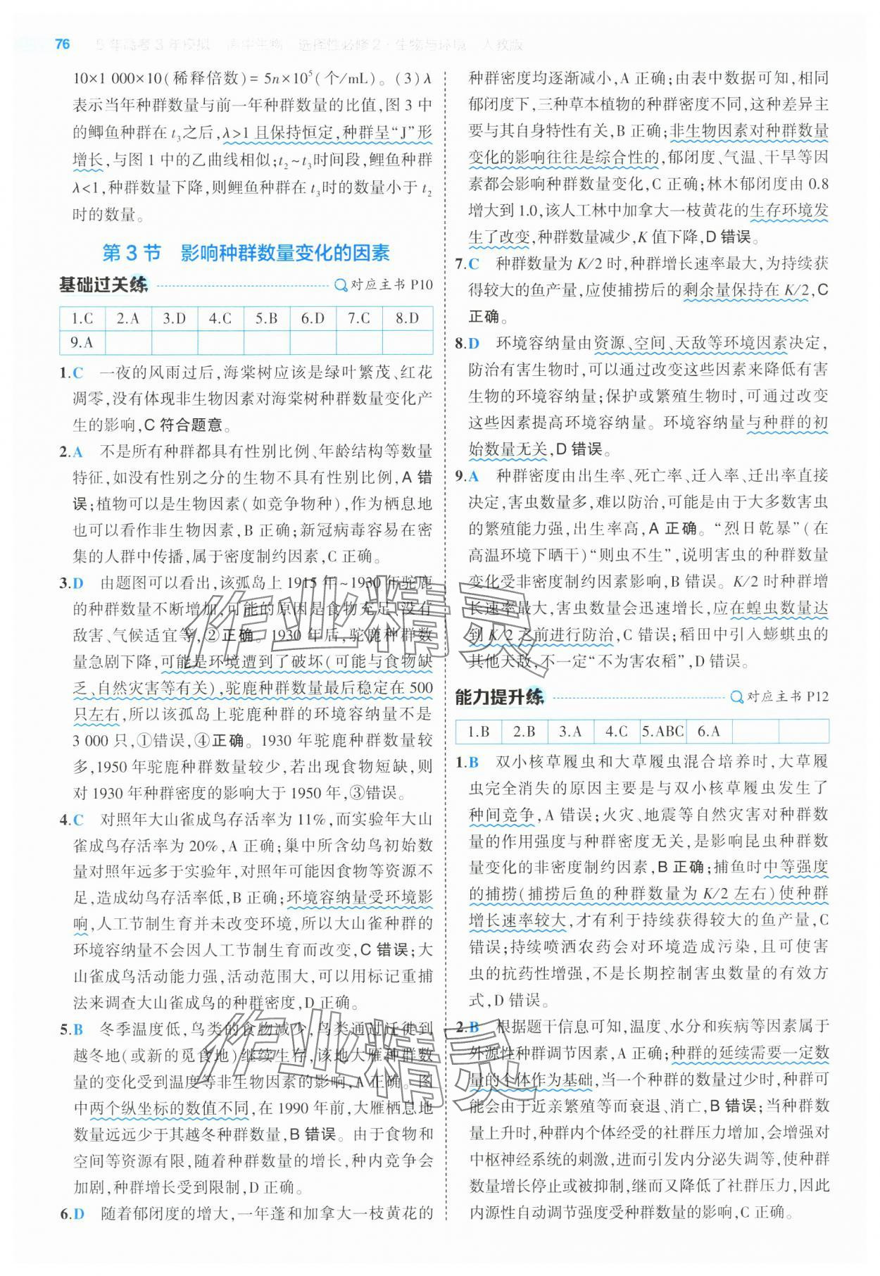 2025年5年高考3年模擬高中生物選擇性必修2人教版 第6頁