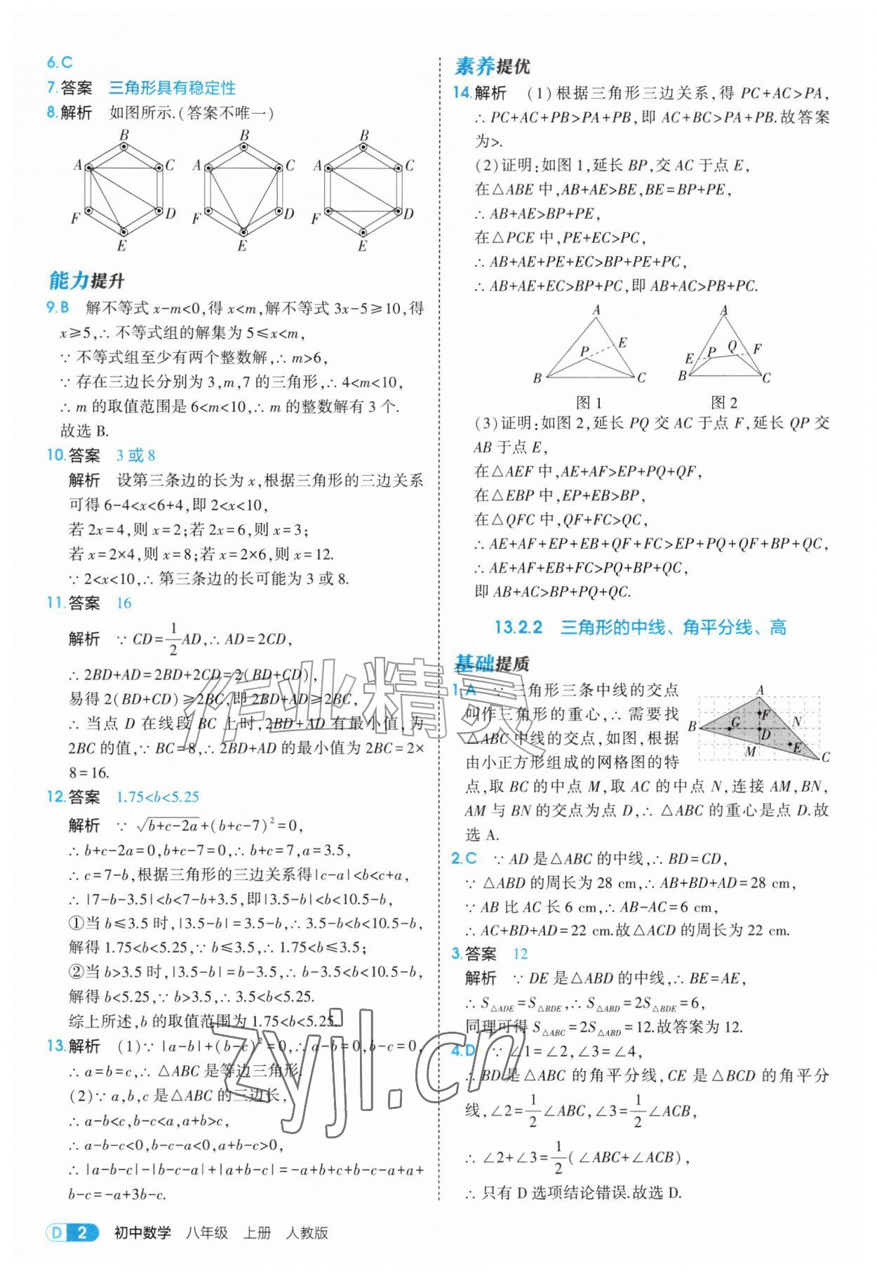 2026年5年中考3年模拟八年级数学上册人教版&nbsp;第2页