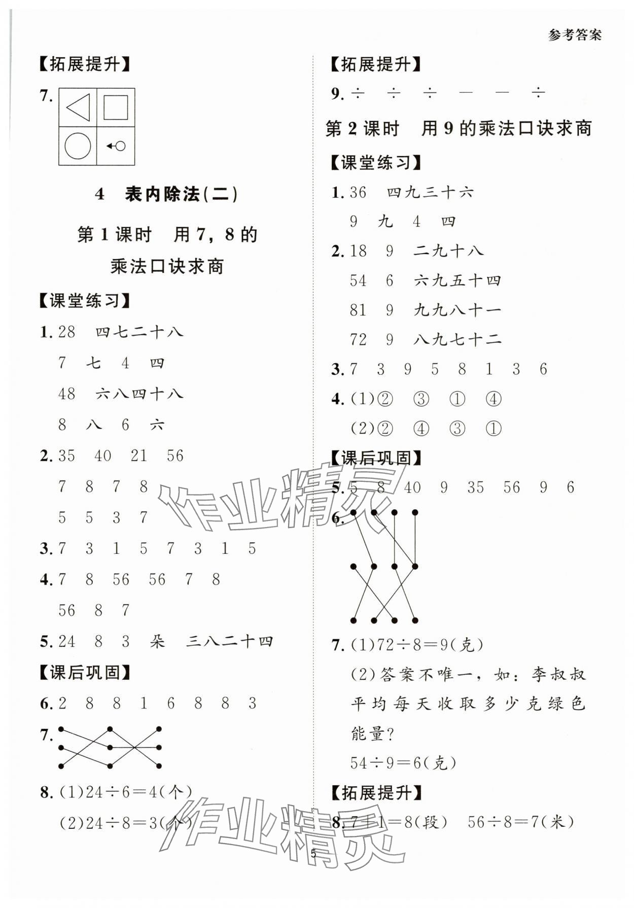 2025年同步學堂導學測二年級數學下冊人教版 第5頁