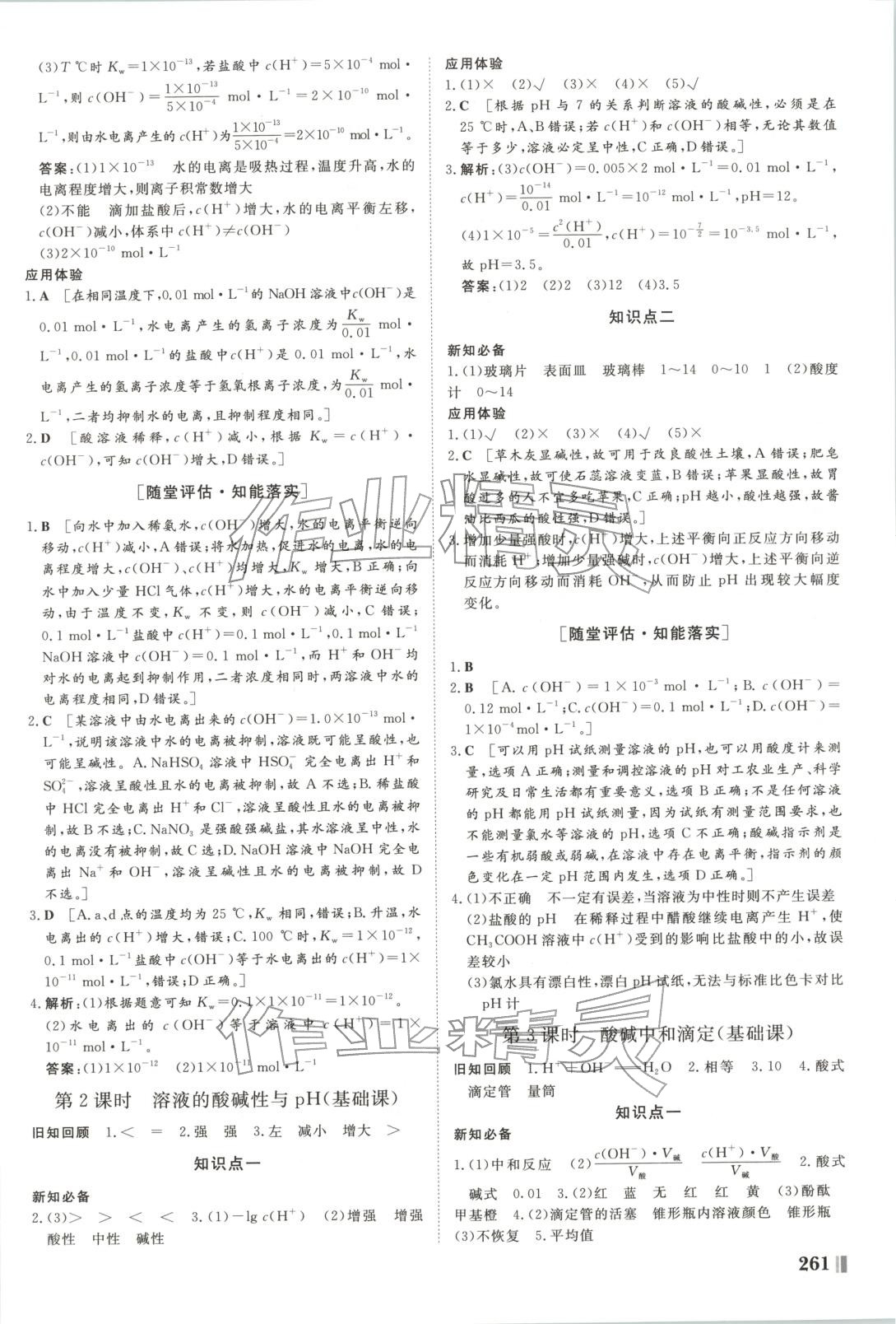 2025年非常学案高中化学选择性必修第一册人教版 第17页