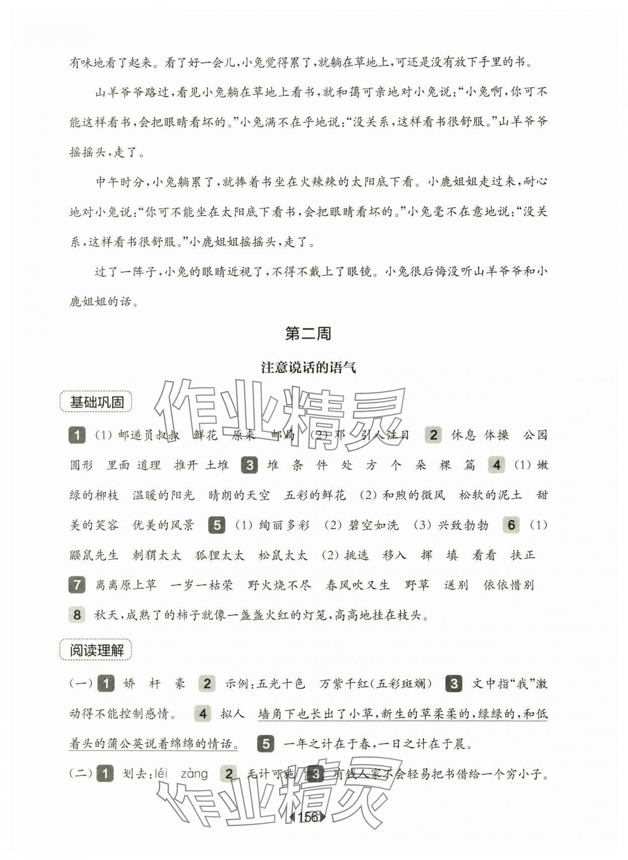 2025年华东师大版一课一练二年级语文下册人教版五四制增强版 第2页