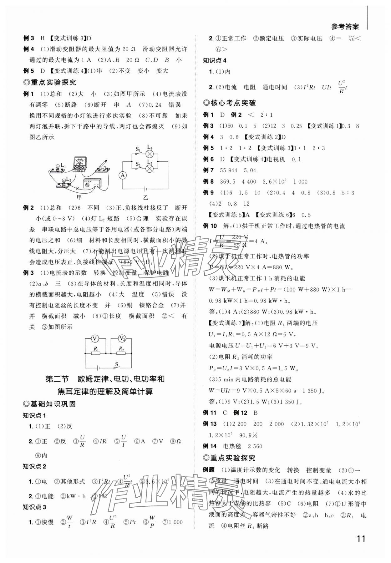 2025年陽光同學(xué)分層新中考物理福建專版 參考答案第10頁