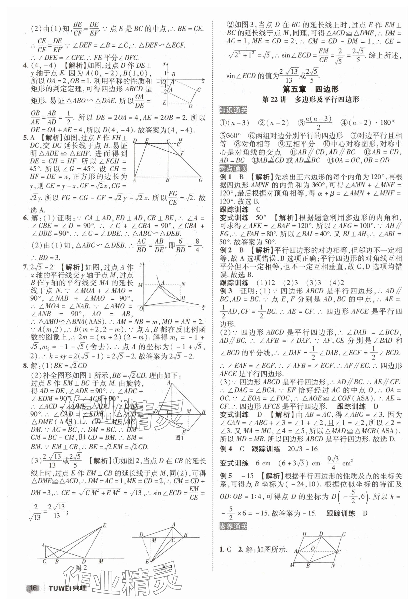 2025年一戰(zhàn)通關(guān)中考總復(fù)習(xí)數(shù)學(xué)河南專版 參考答案第16頁