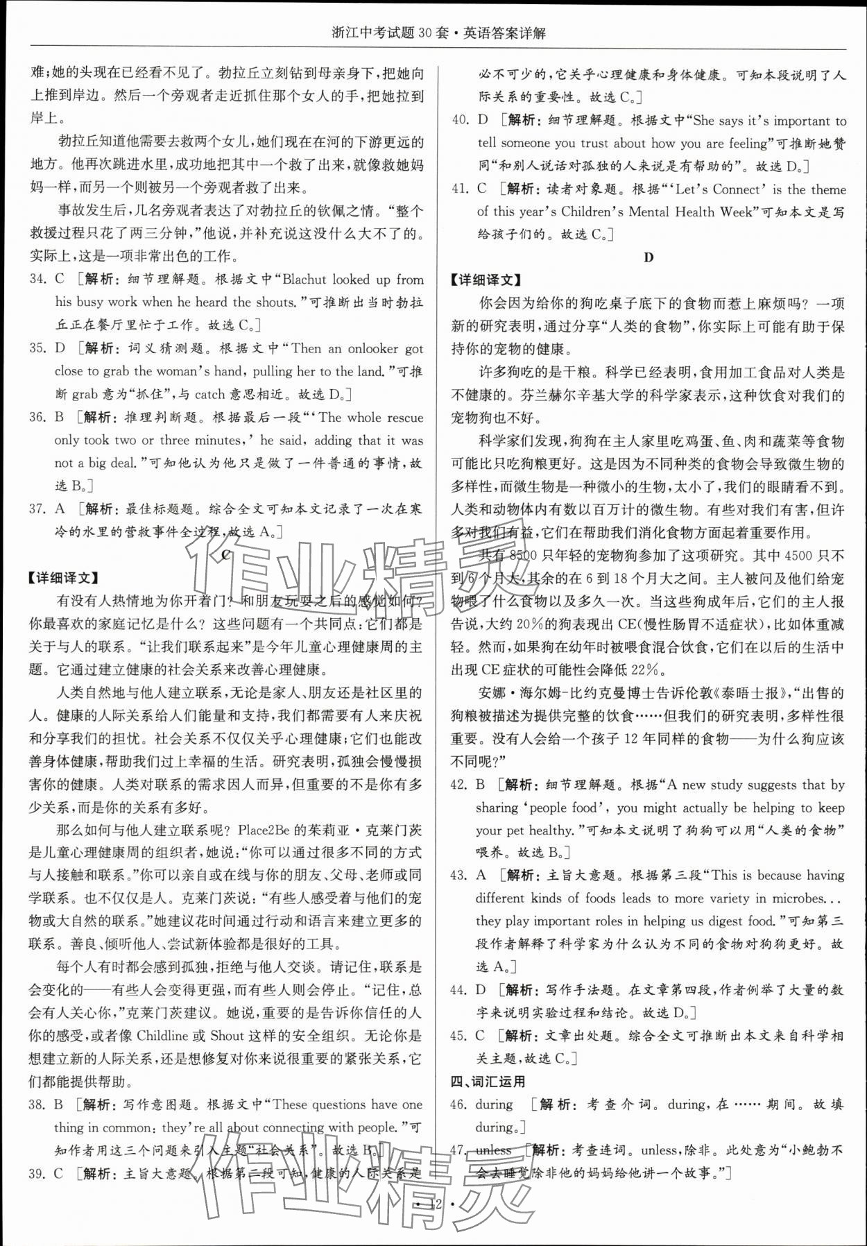 2024年浙江中考試題30套英語 參考答案第11頁