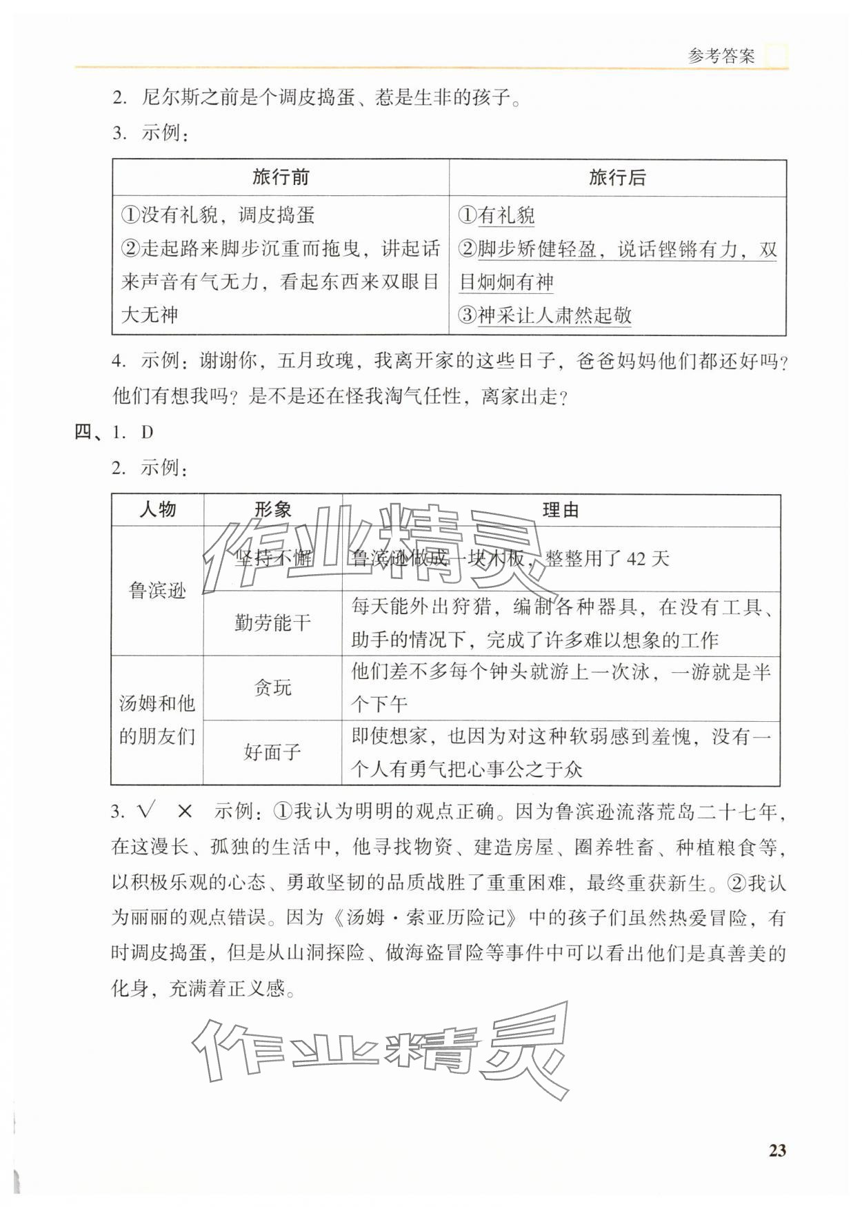 2025年木頭馬閱讀力測(cè)評(píng)小學(xué)語(yǔ)文六年級(jí)培優(yōu)篇B版廣東專版 參考答案第3頁(yè)