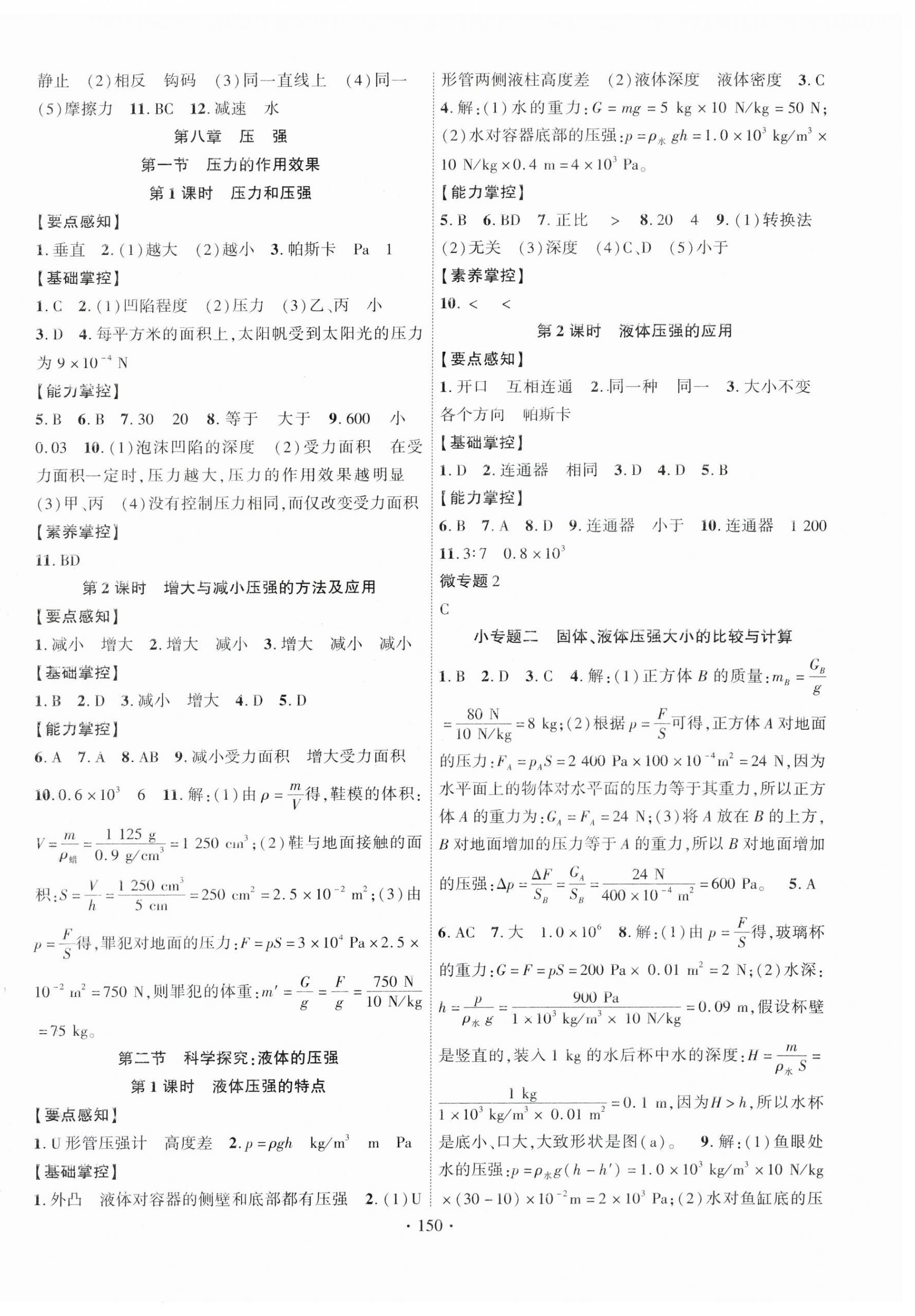 2024年課時掌控八年級物理下冊滬科版 第2頁