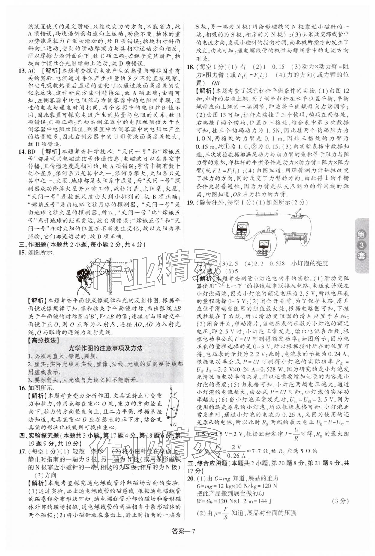 2025年領揚中考卷物理河南專版 參考答案第6頁