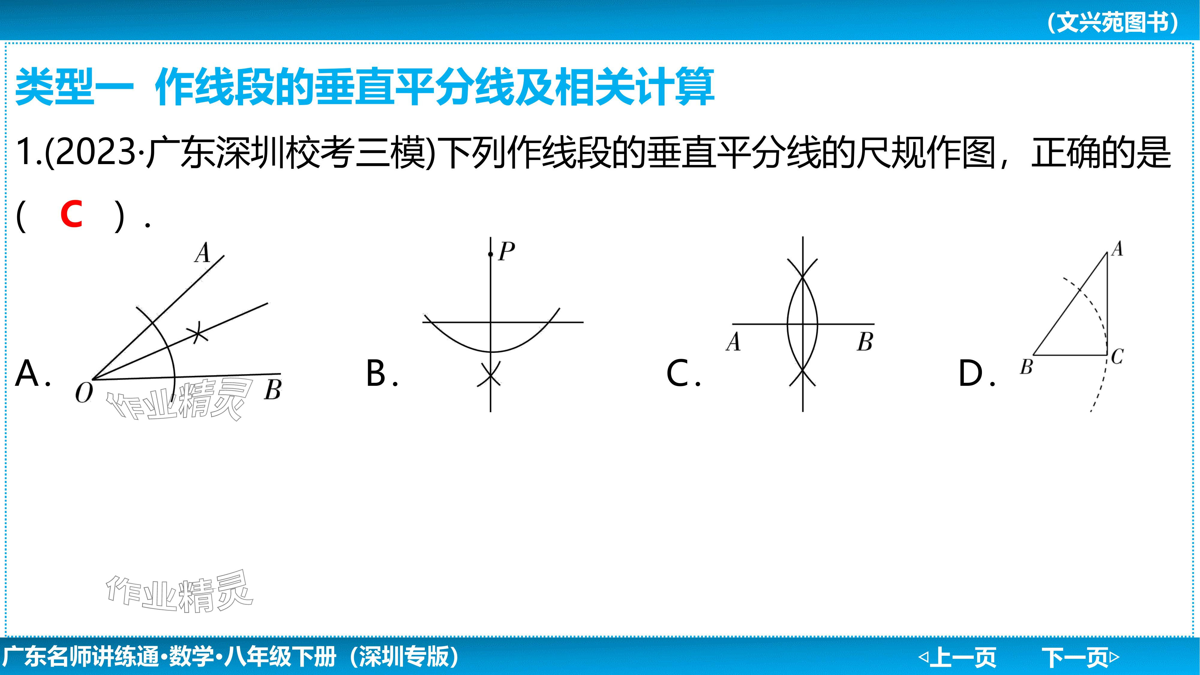 2024年廣東名師講練通八年級數學下冊北師大版深圳專版基礎版 參考答案第196頁