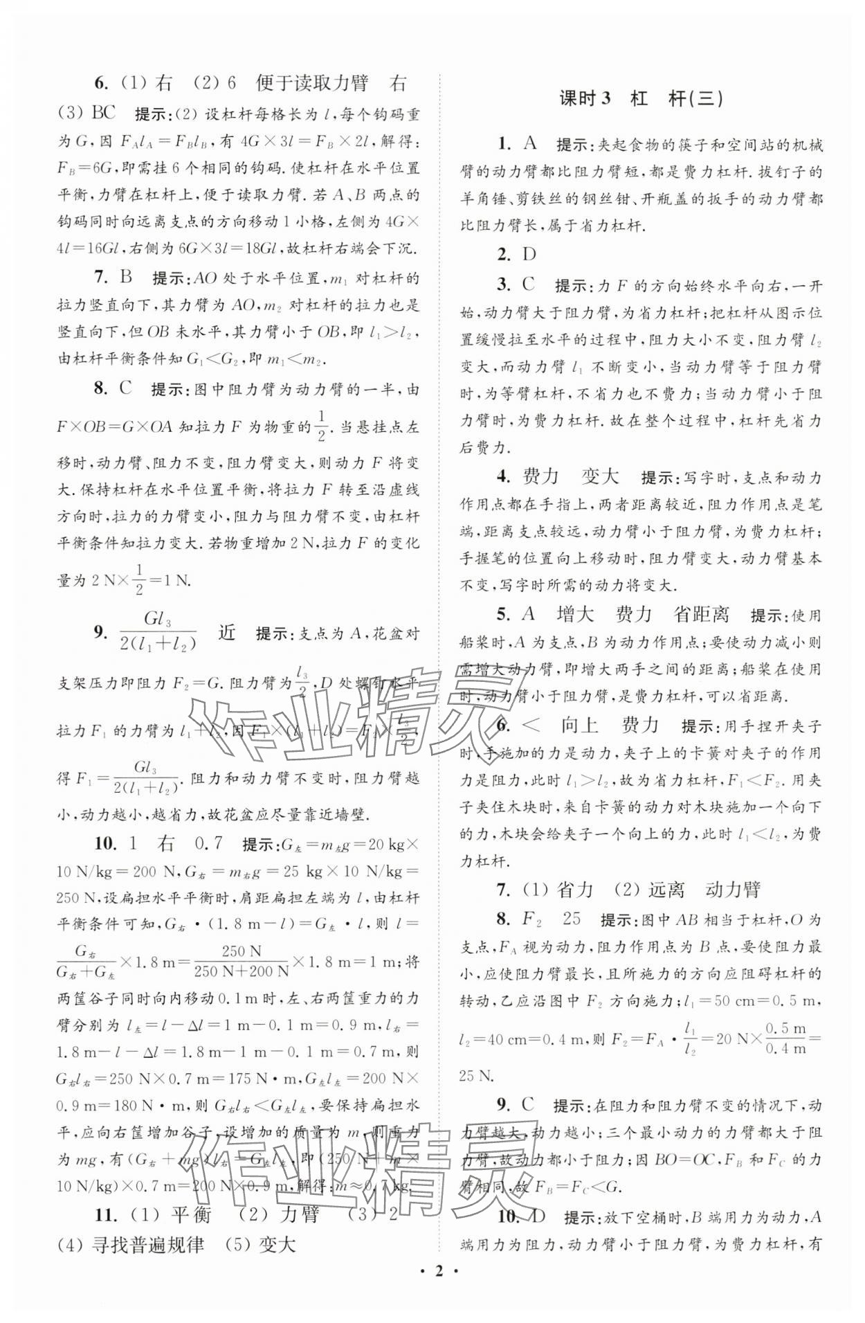 2024年小题狂做九年级物理上册苏科版提优版 参考答案第2页