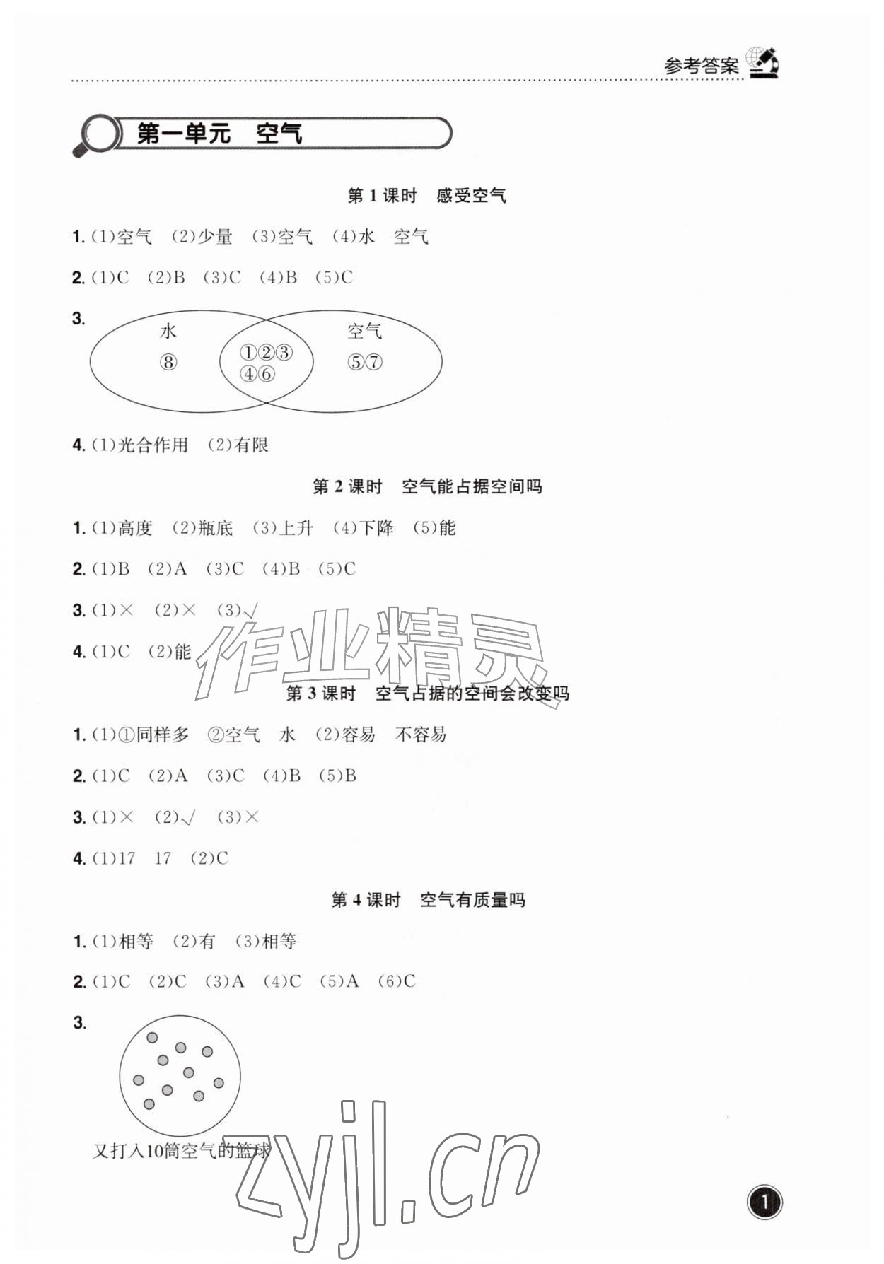 2026年黄冈小状元作业本四年级科学上册教科版&nbsp;第1页
