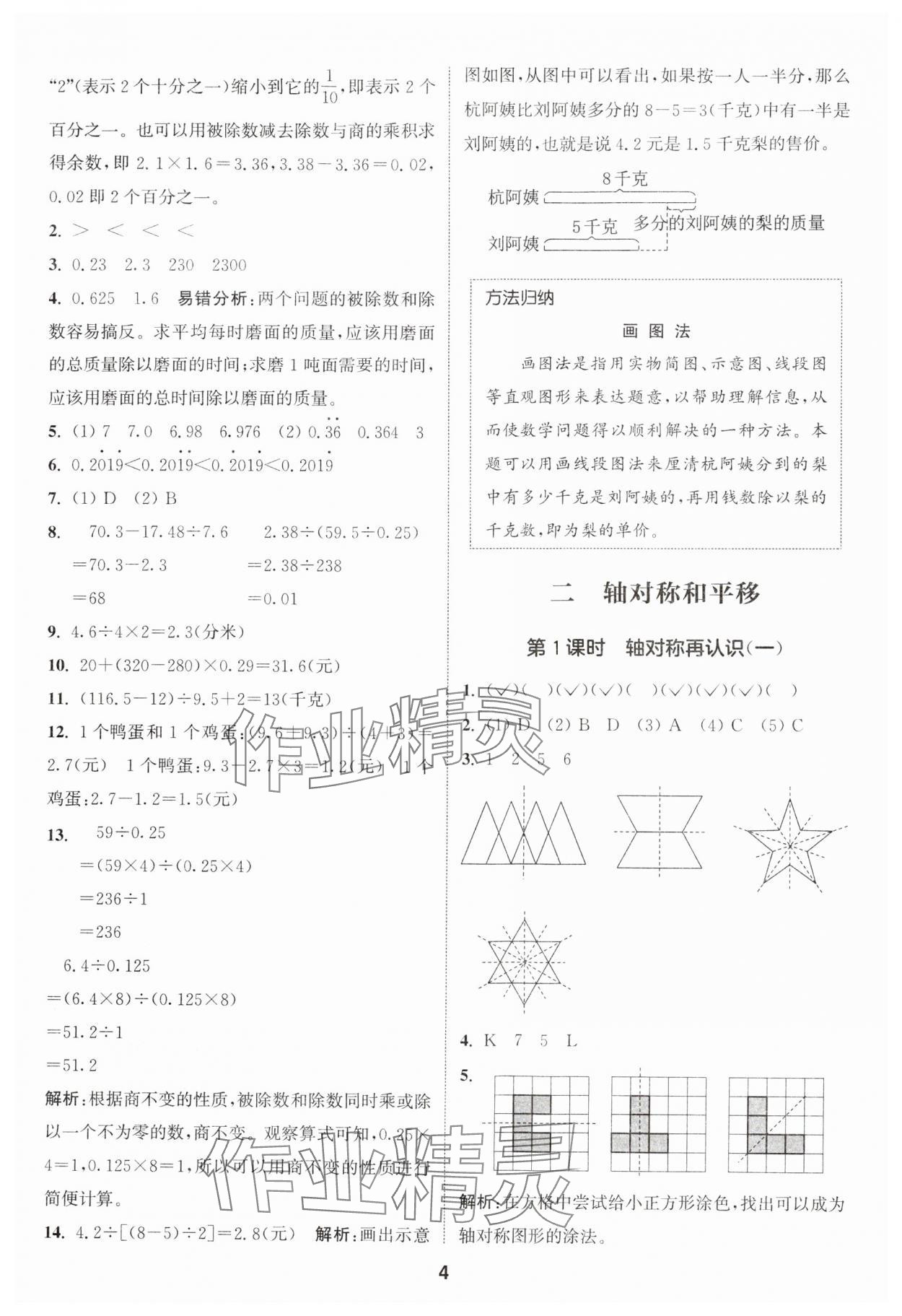 2024年通城学典课时作业本五年级数学上册北师大版 参考答案第4页