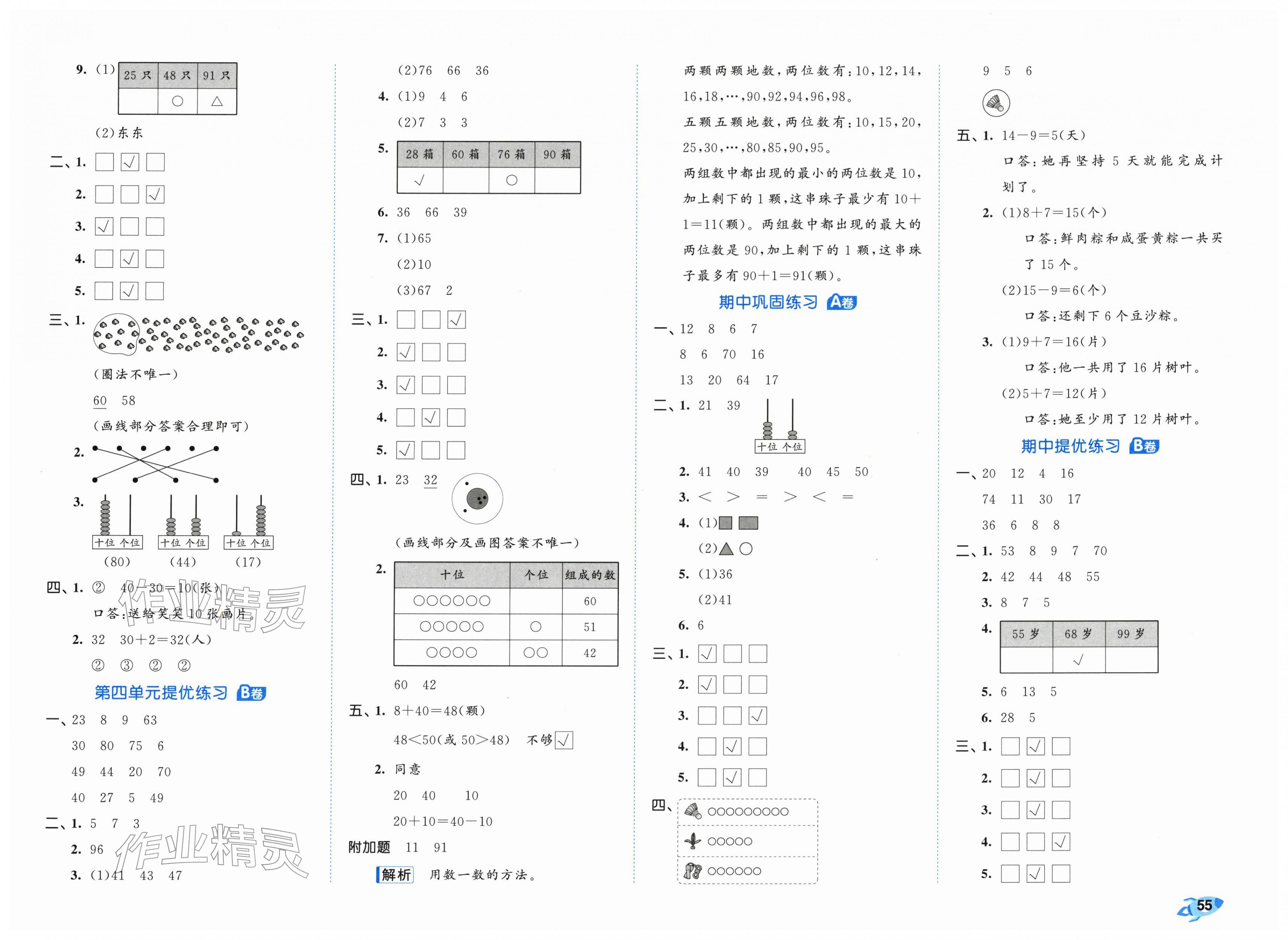 2026年53全优卷一年级数学下册苏教版&nbsp;第3页