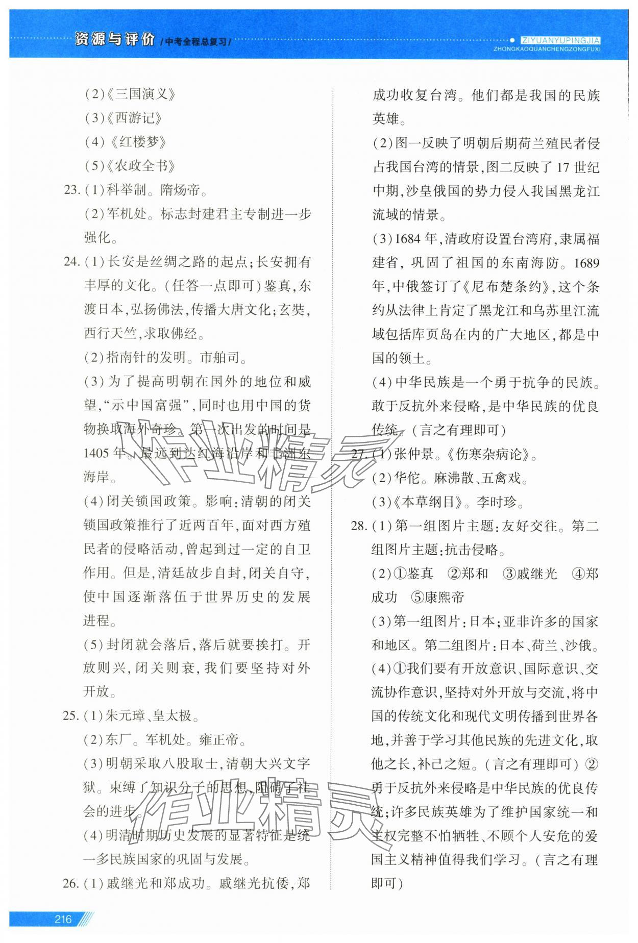 2025年資源與評價中考全程總復習歷史 第4頁