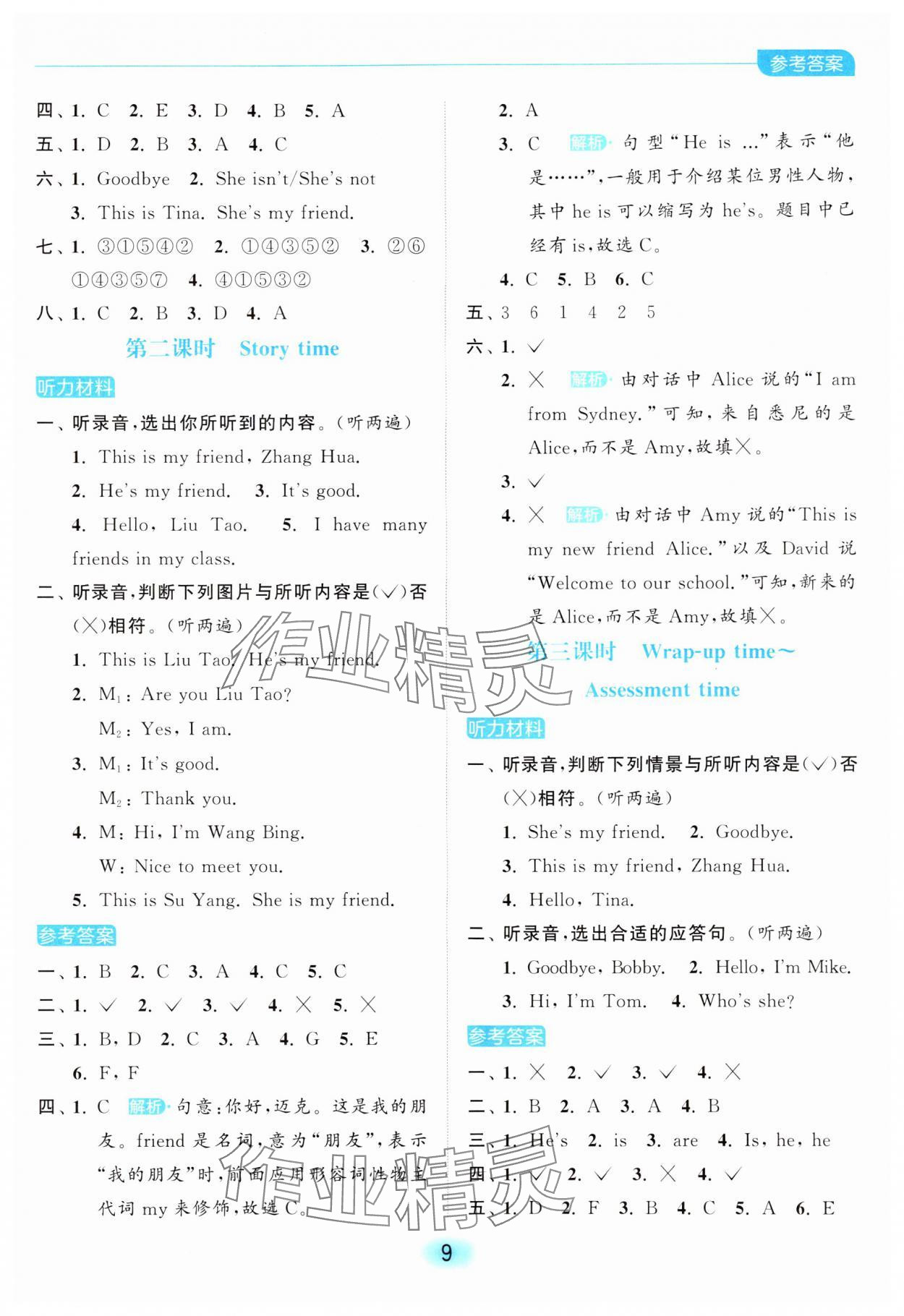 2024年亮點(diǎn)給力全優(yōu)練霸三年級(jí)英語(yǔ)上冊(cè)譯林版 參考答案第9頁(yè)