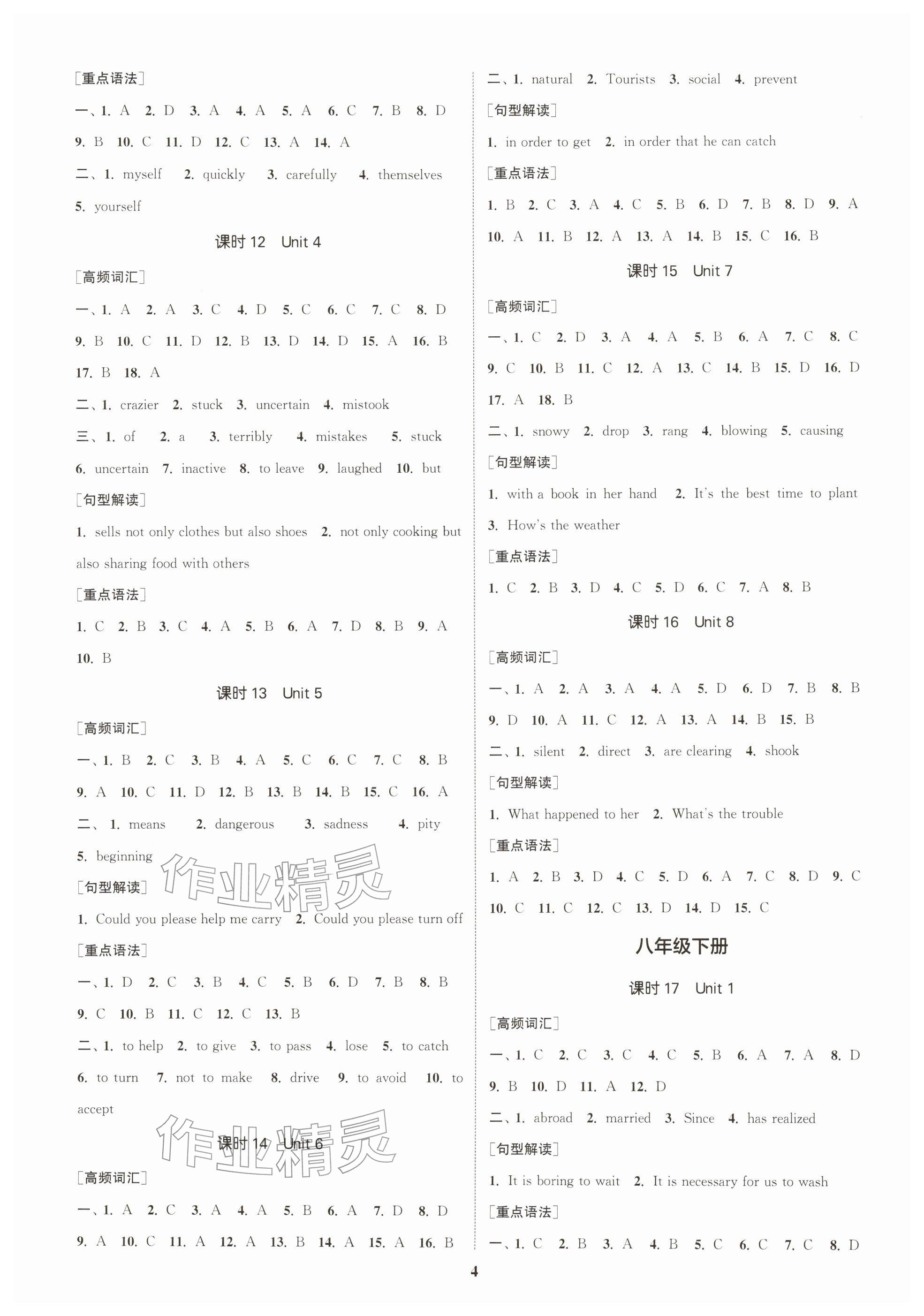 2026年通城1典中考复习方略英语宿迁专版&nbsp;参考答案第3页