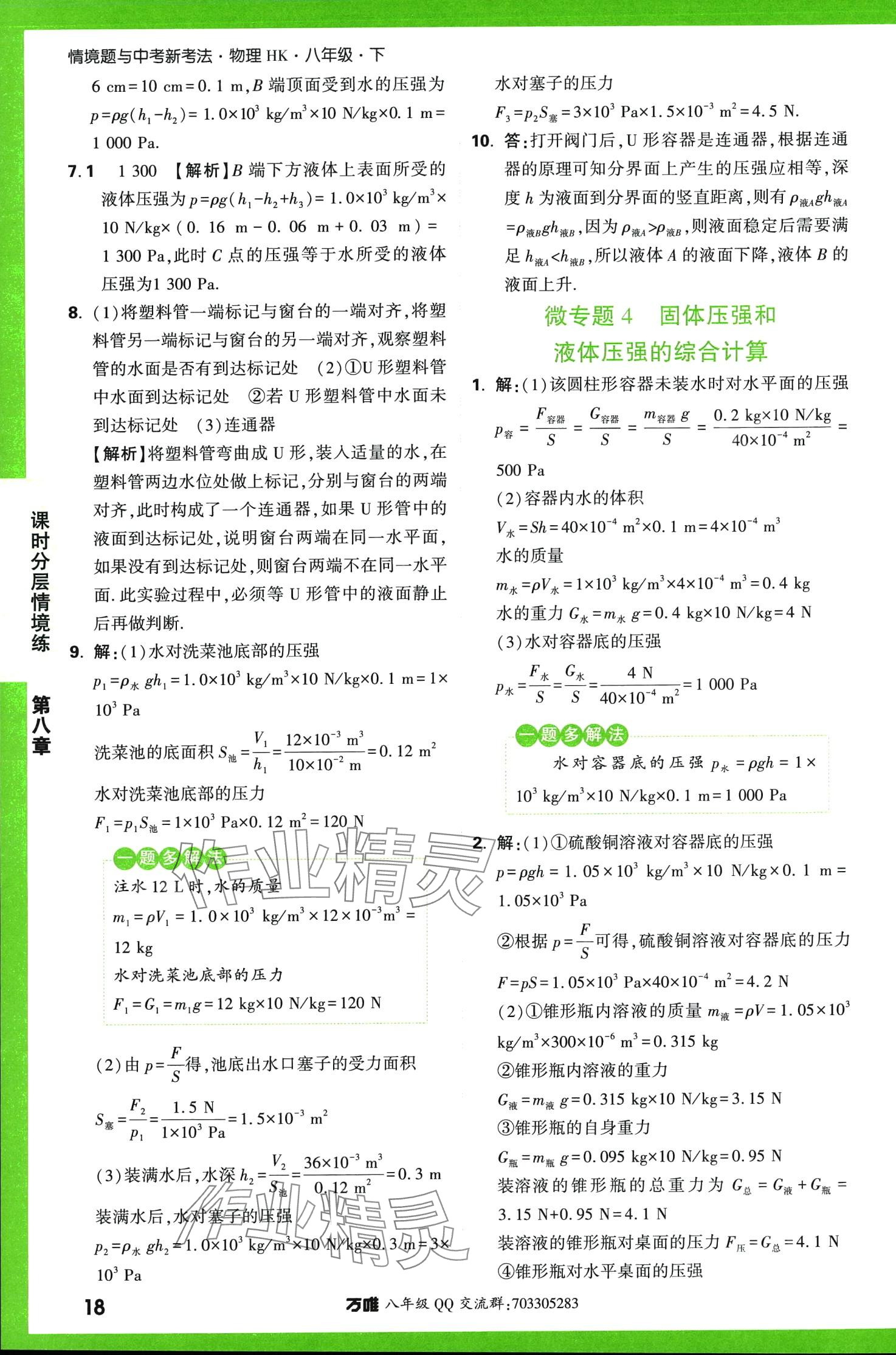2024年萬唯中考情境題八年級物理下冊滬科版 第18頁