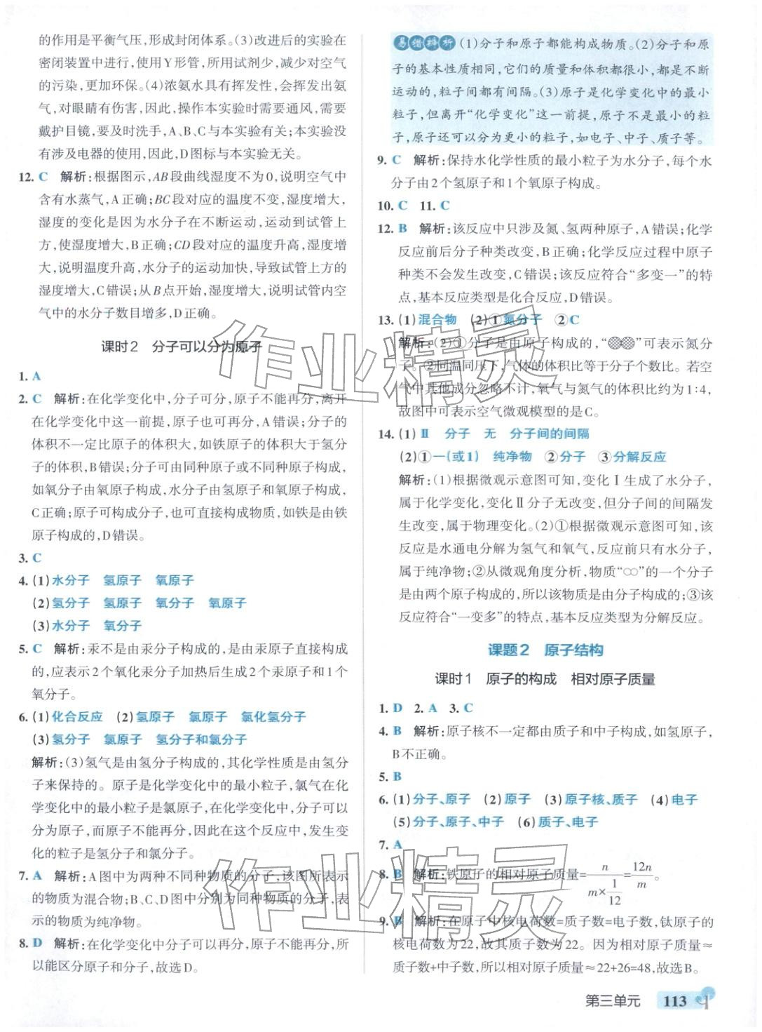 2025年绿卡初中创新题九年级化学上册人教版安徽专版&nbsp;参考答案第7页