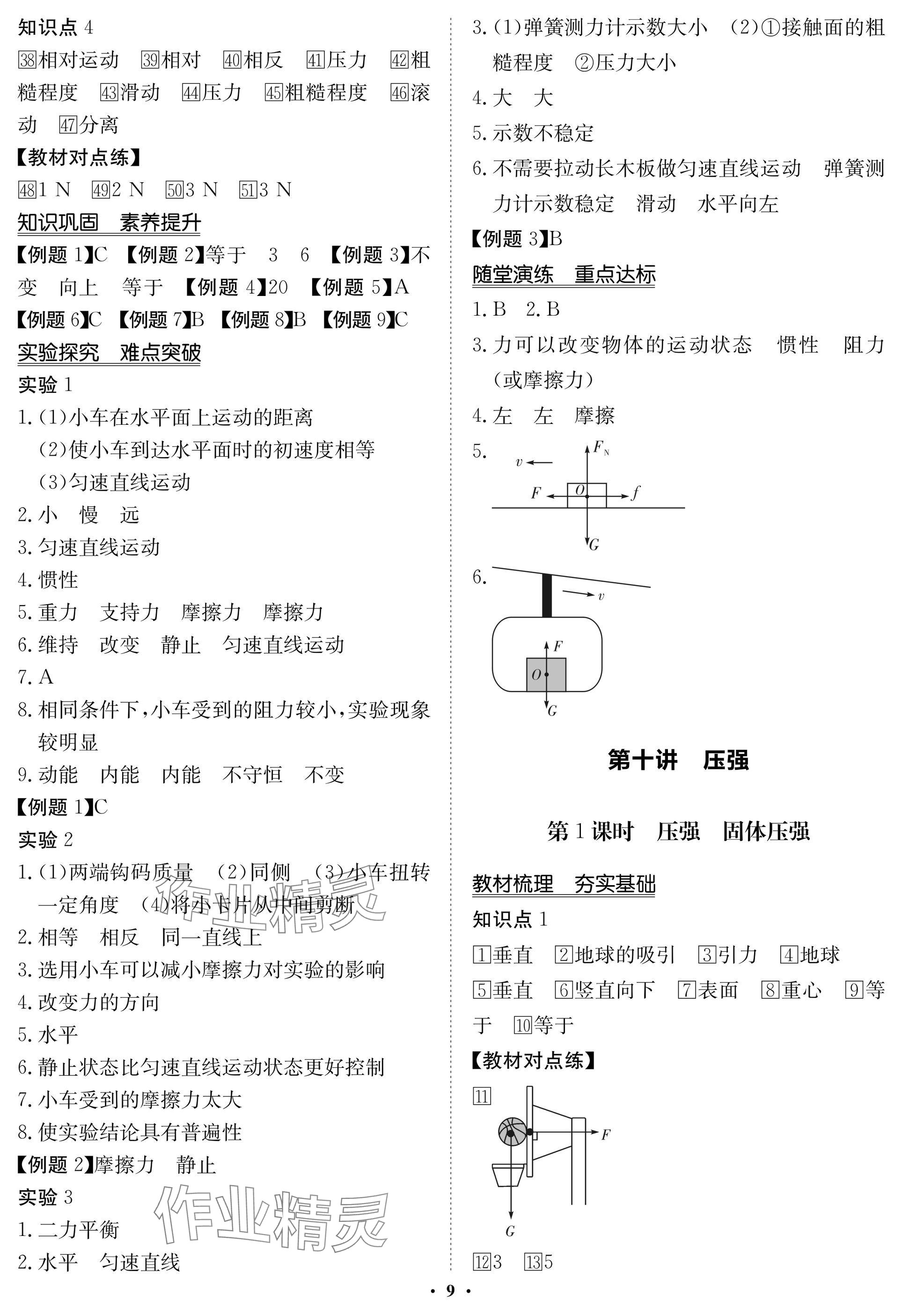2025年湖北专版指点中考物理 参考答案第9页