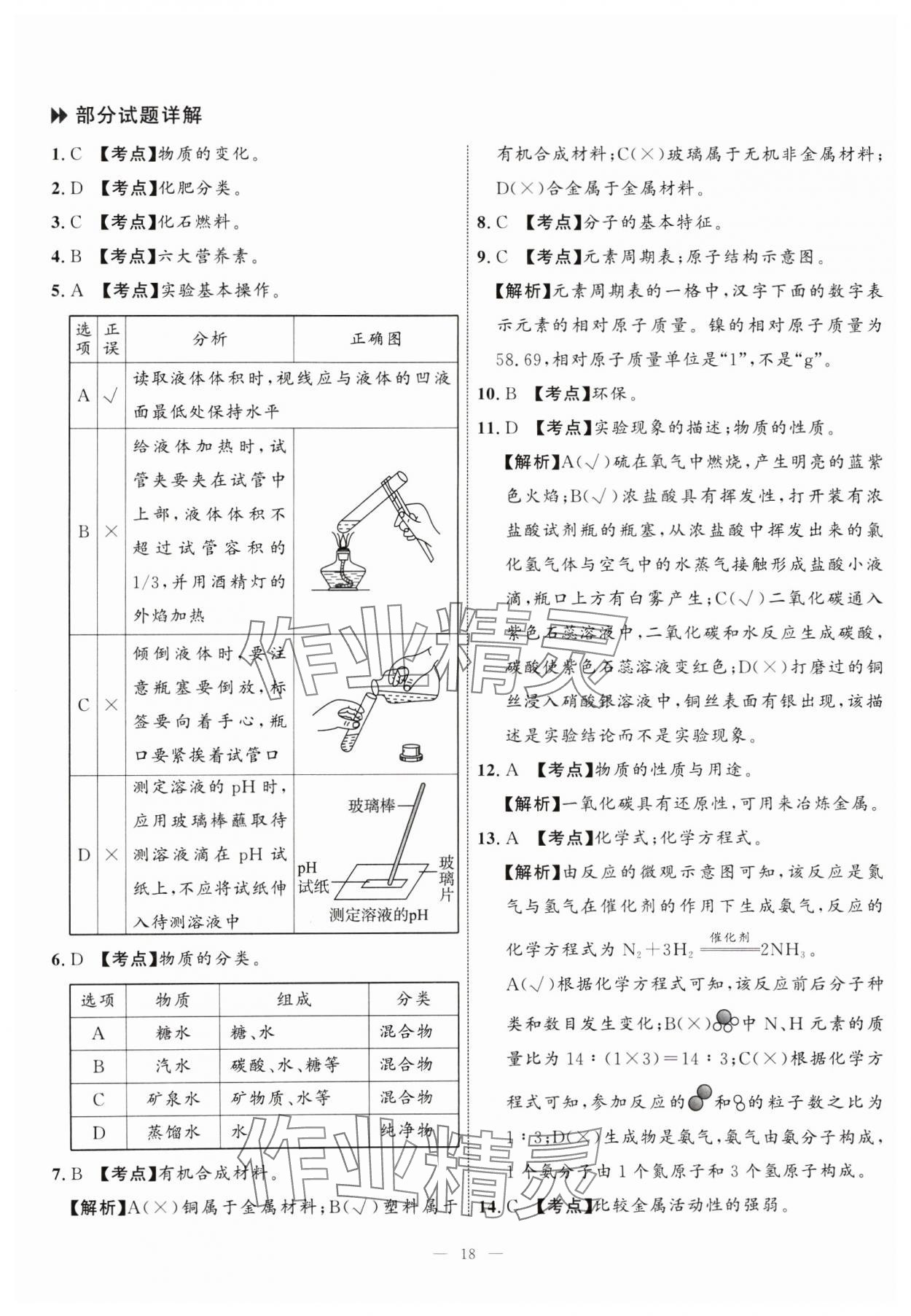 2025年中考备考指南广西2年真题1年模拟试卷化学&nbsp;第18页
