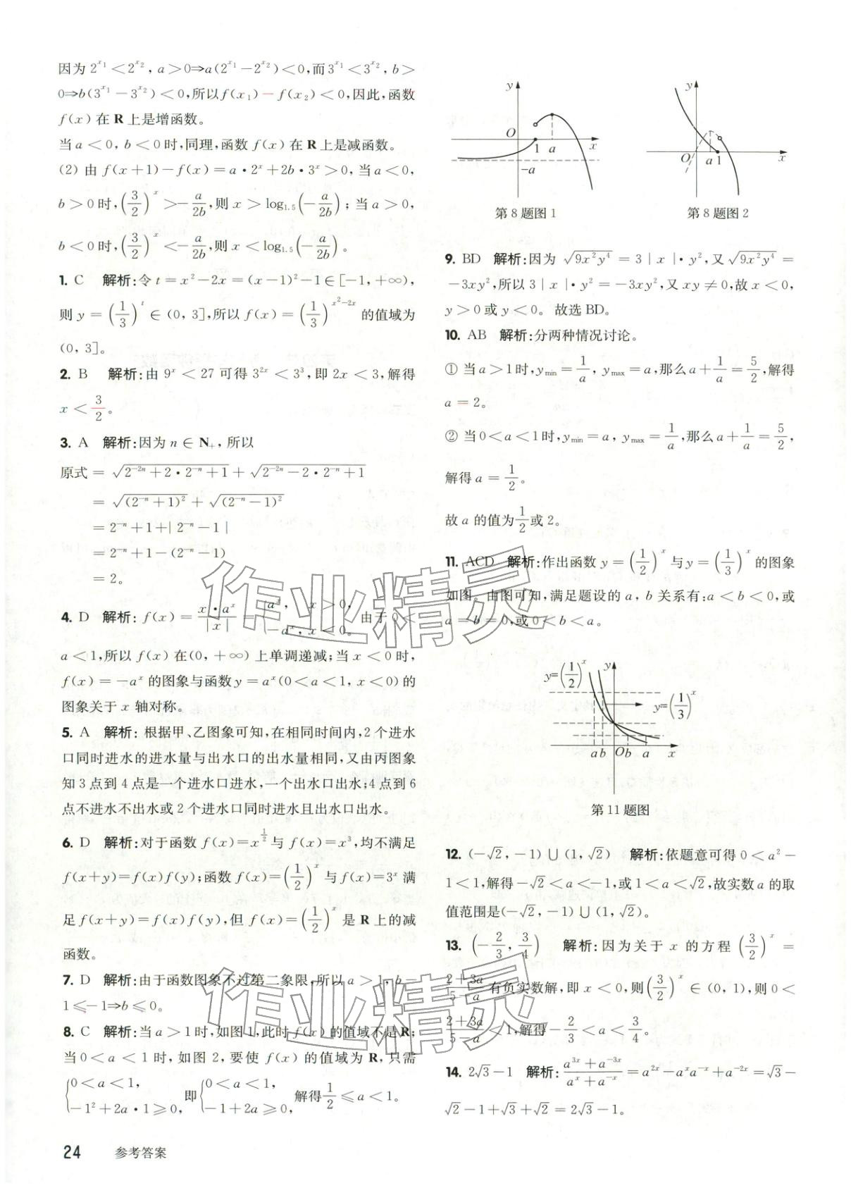 2026年百题大过关高考数学 第24页