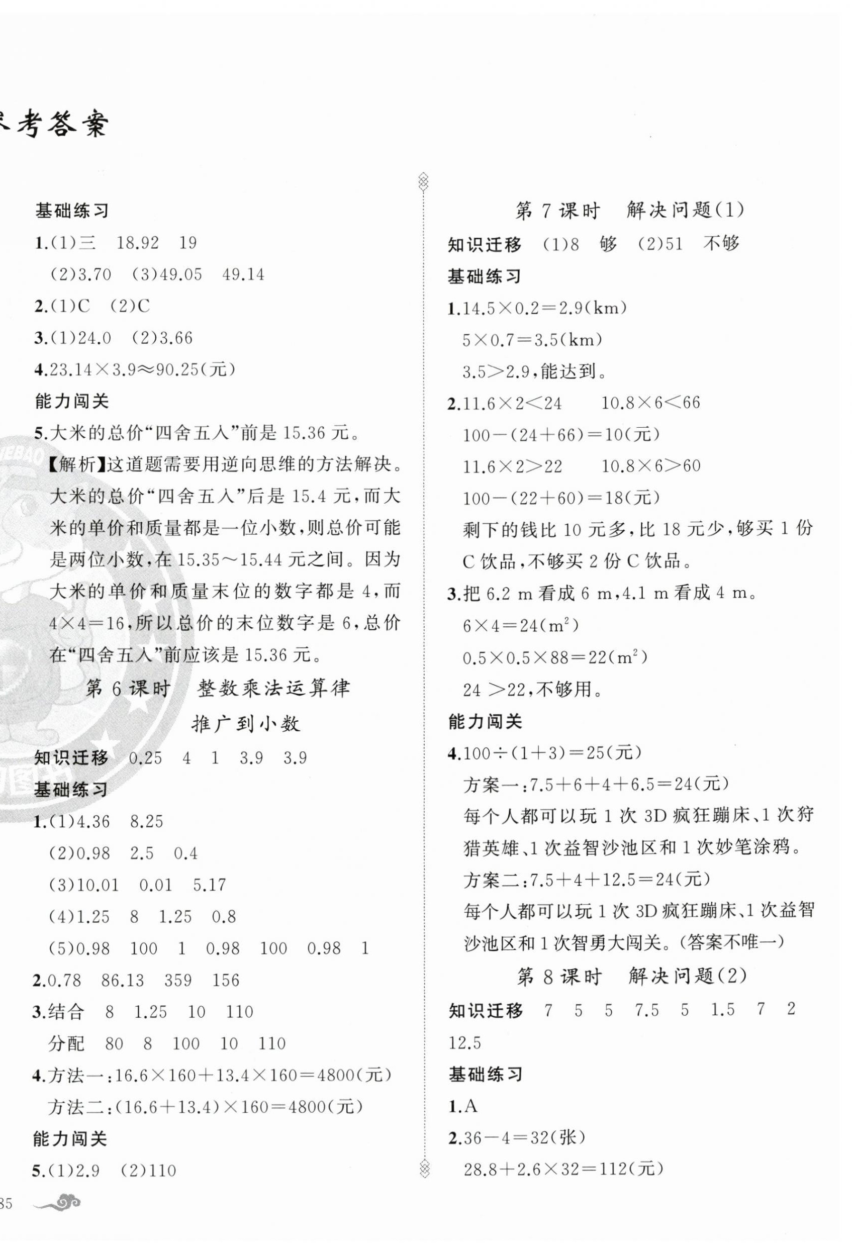 2025年黃岡金牌之路練闖考五年級數(shù)學(xué)上冊人教版 第2頁