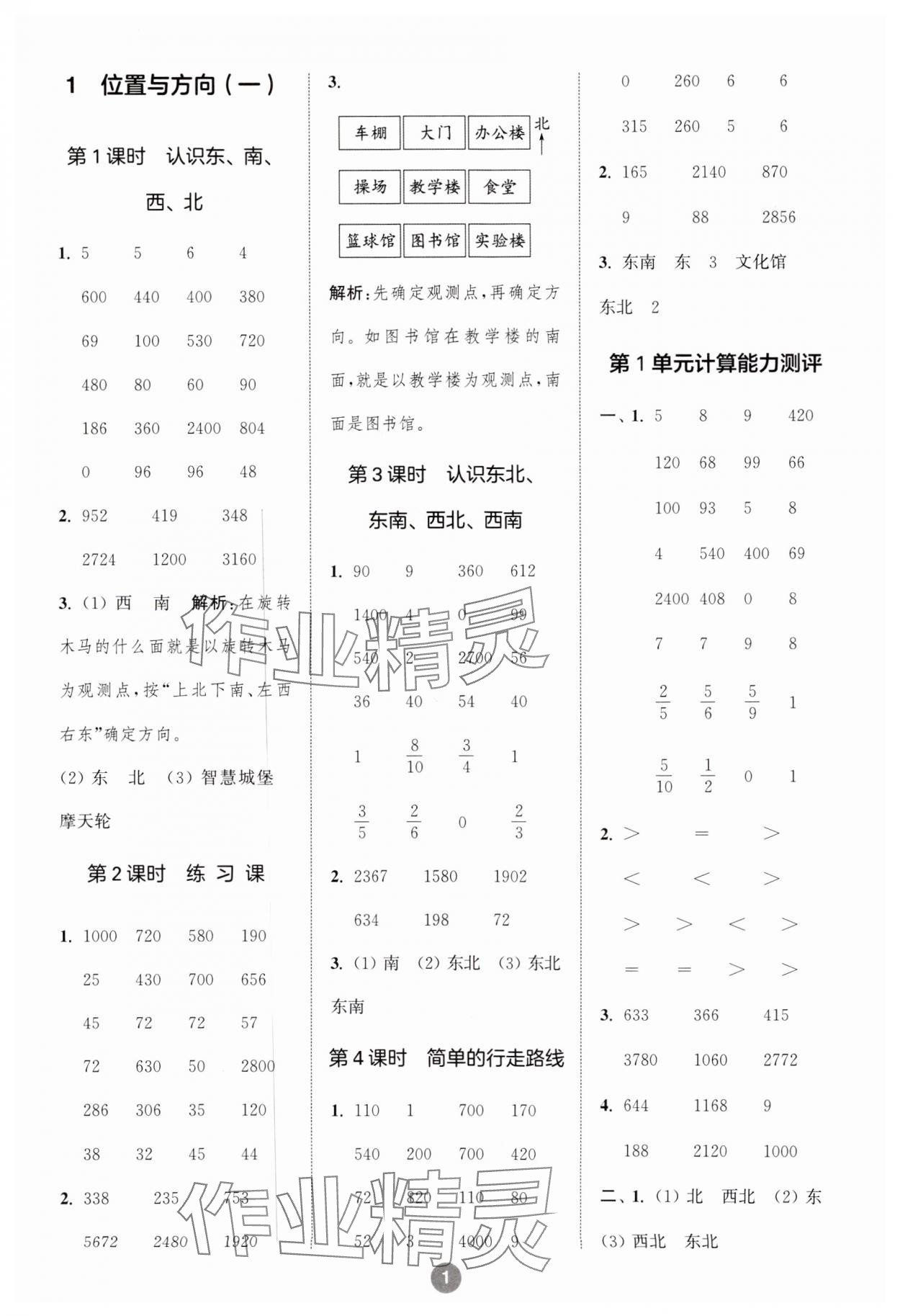 2025年小學(xué)數(shù)學(xué)計(jì)算10分鐘三年級(jí)下冊(cè)人教版 第1頁(yè)