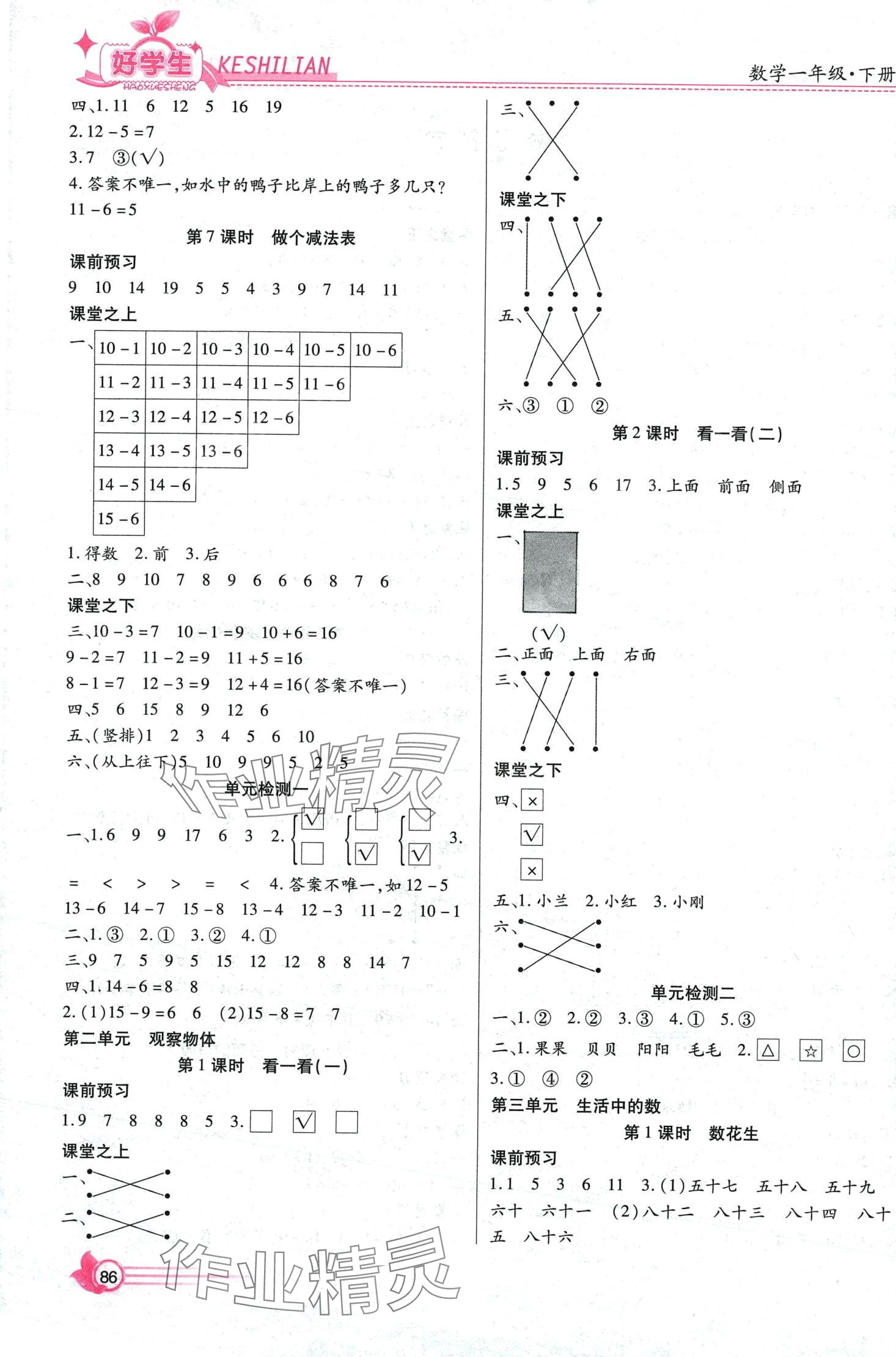 2024年好學(xué)生課時(shí)練一年級(jí)數(shù)學(xué)下冊(cè)北師大版 第2頁(yè)