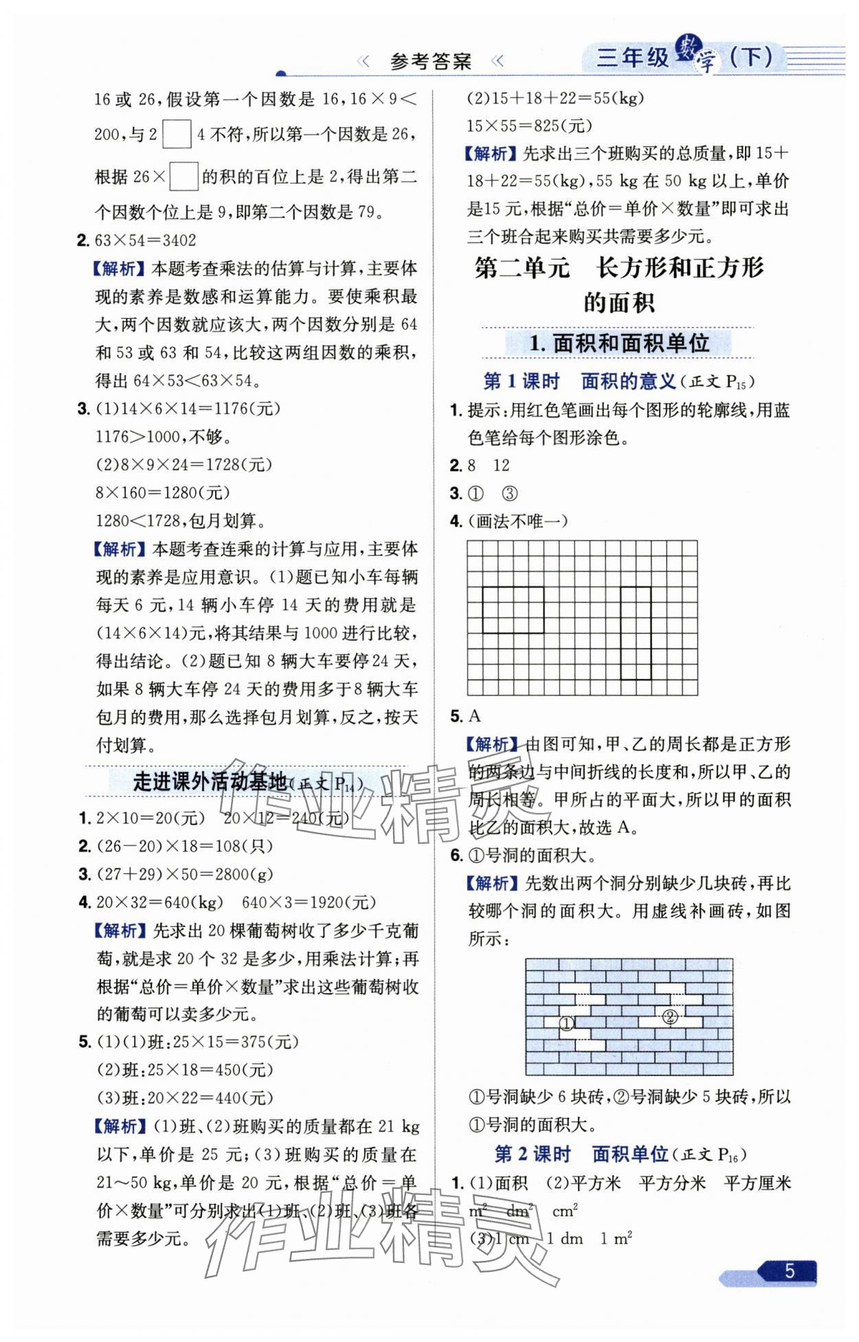 2025年教材全練三年級(jí)數(shù)學(xué)下冊(cè)西師大版 第5頁