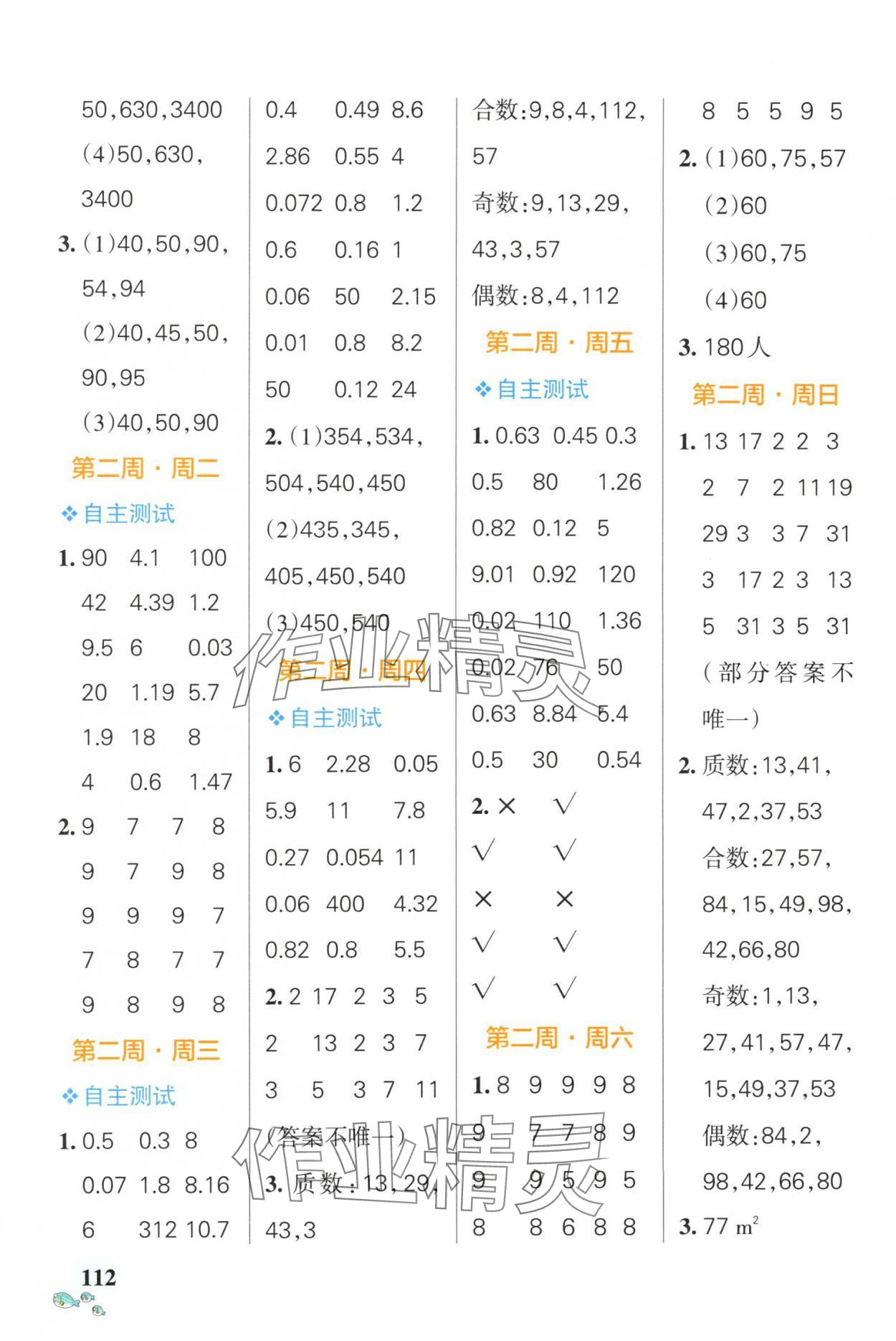 2025年小学学霸天天计算五年级数学下册人教版广东专版 第2页