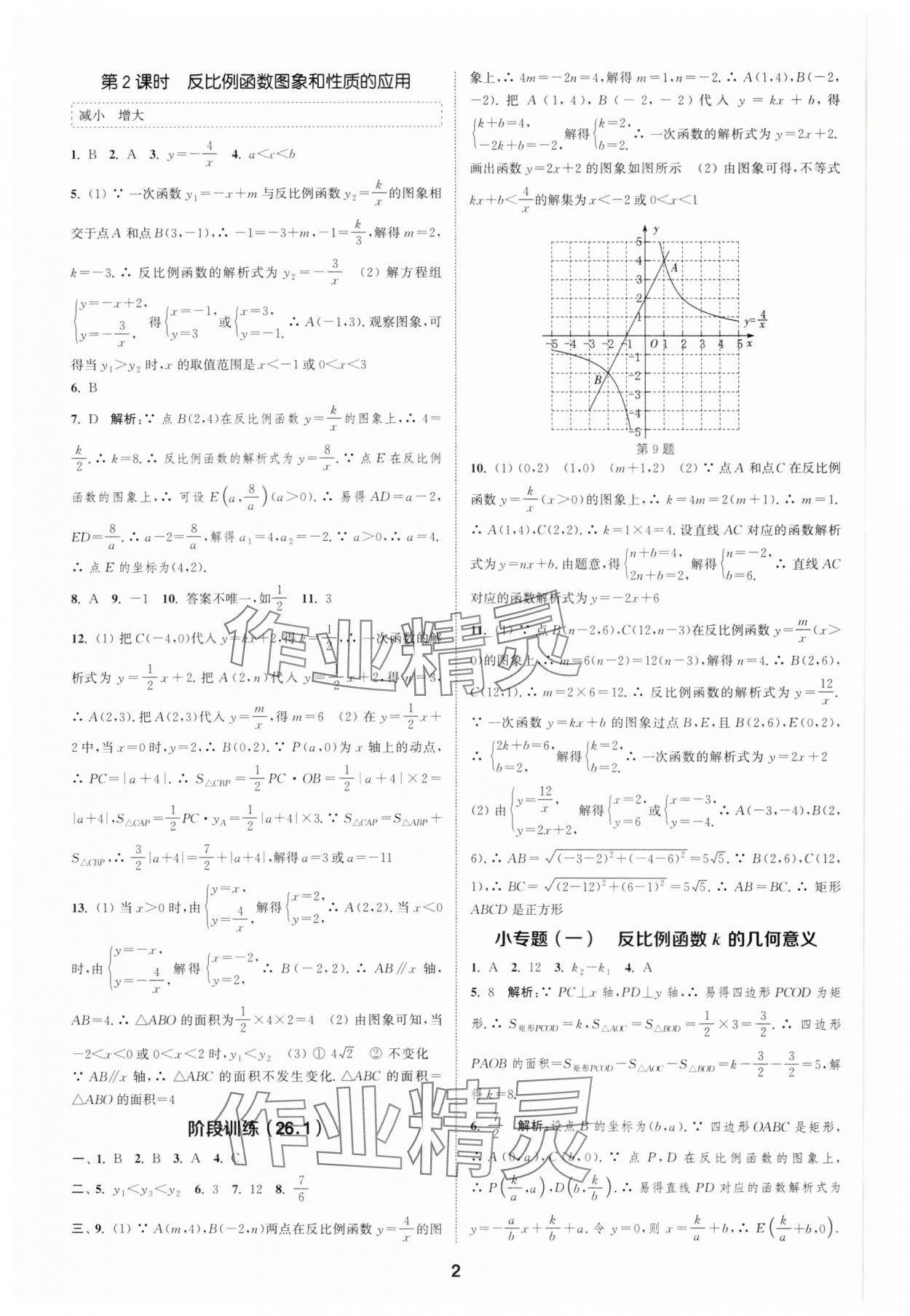 2025年通城學典課時作業(yè)本九年級數(shù)學下冊人教版安徽專版 第2頁