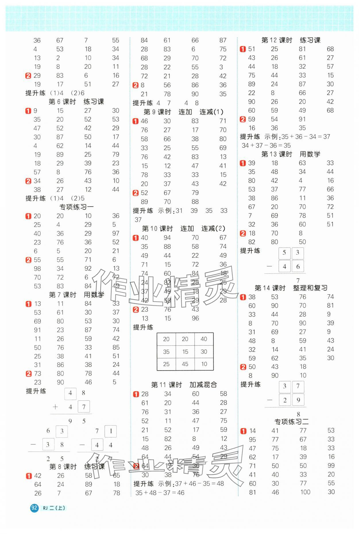 2024年阳光同学计算小达人二年级数学上册人教版 第2页