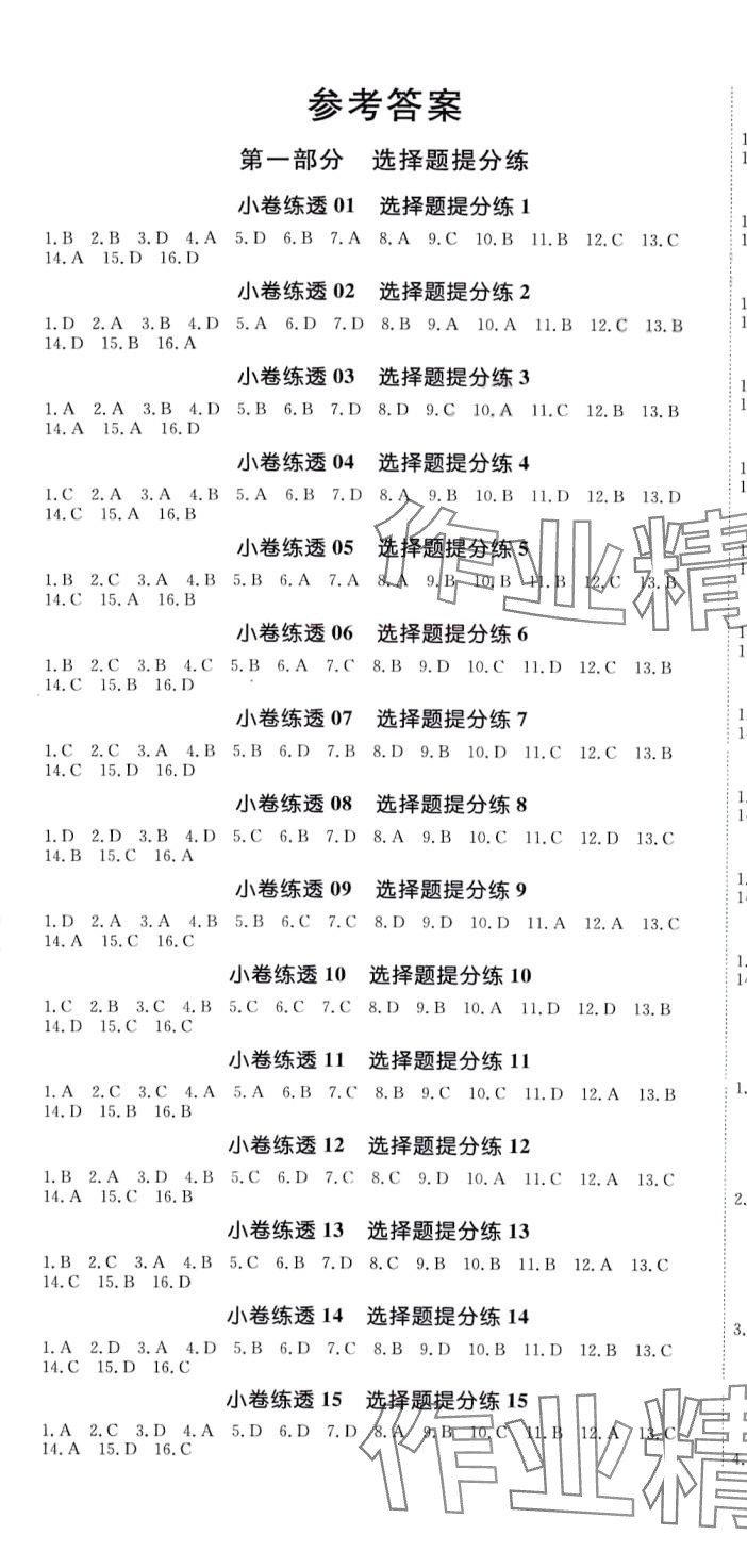 2024年師大金卷小卷練透高中歷史全一冊(cè)通用版 第1頁(yè)