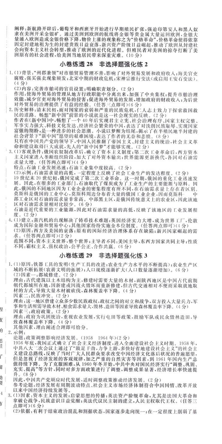 2024年師大金卷小卷練透高中歷史全一冊通用版 第3頁