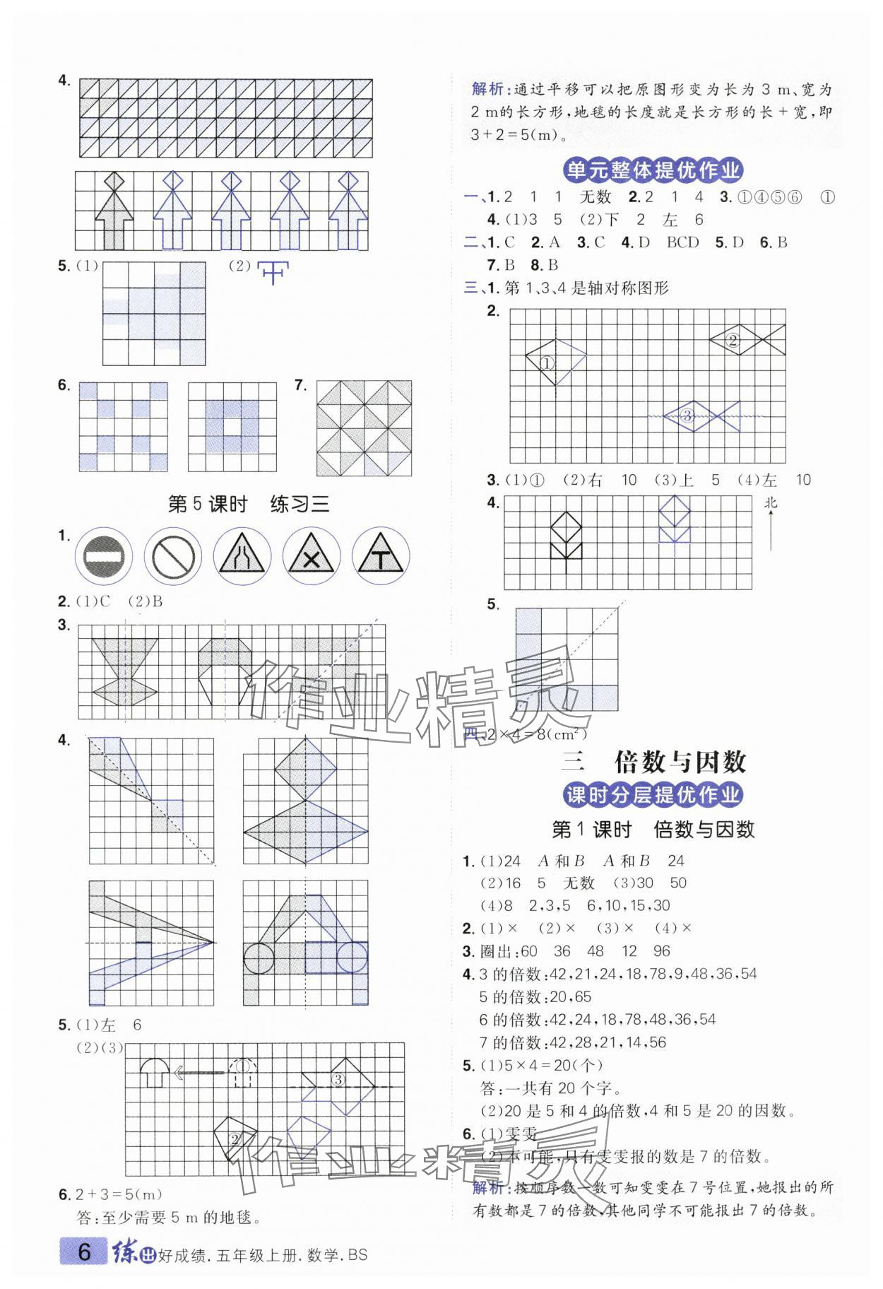 2025年練出好成績(jī)五年級(jí)數(shù)學(xué)上冊(cè)北師大版 第6頁(yè)