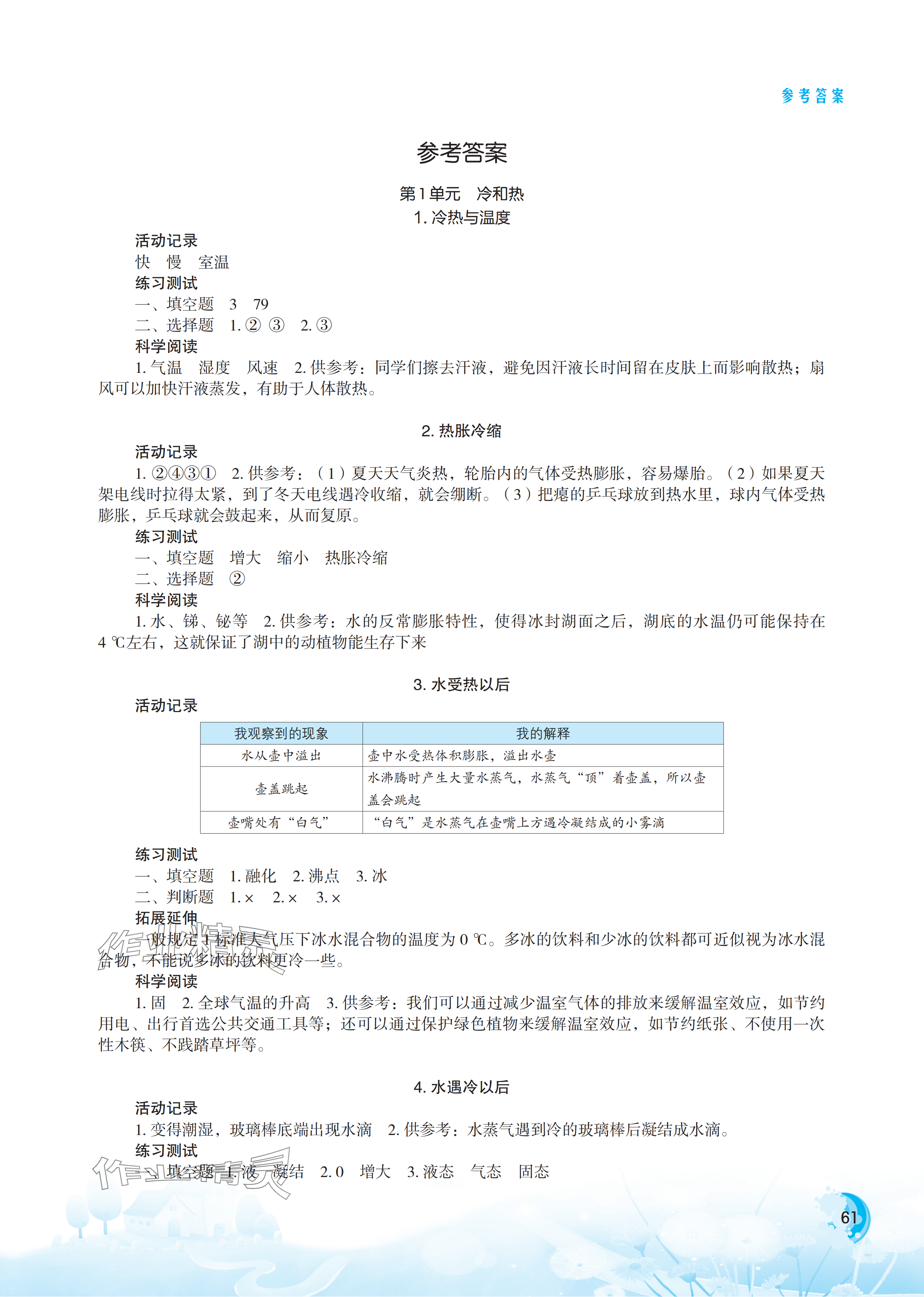 2025年小学科学实验册四年级下册苏教版双色版 参考答案第1页