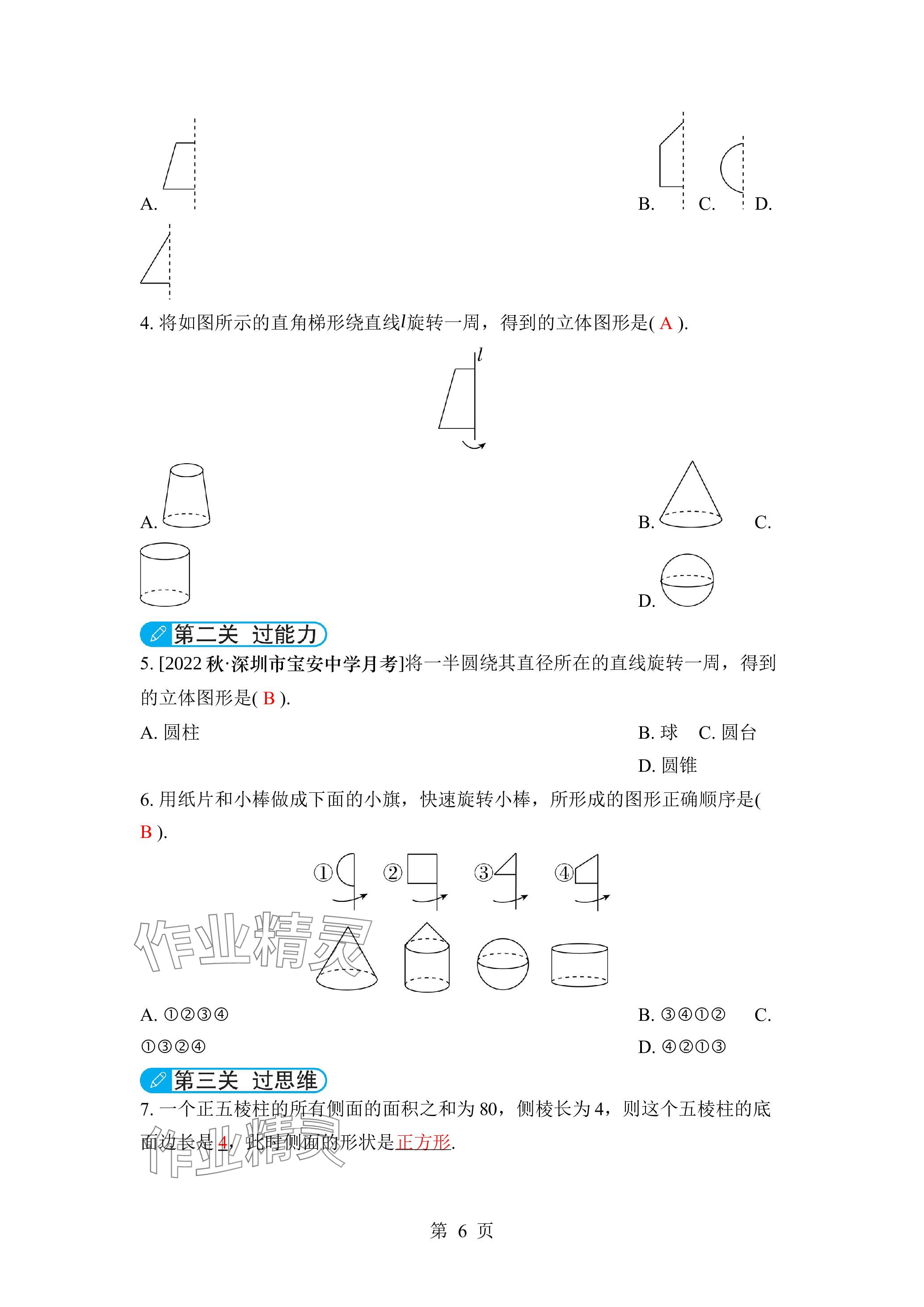 2023年廣東名師講練通七年級數(shù)學(xué)上冊北師大版深圳專版 參考答案第6頁