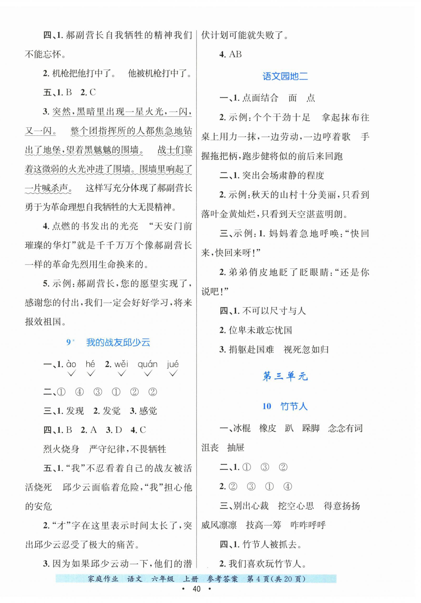 2025年家庭作業六年級語文上冊人教版&nbsp;第4頁