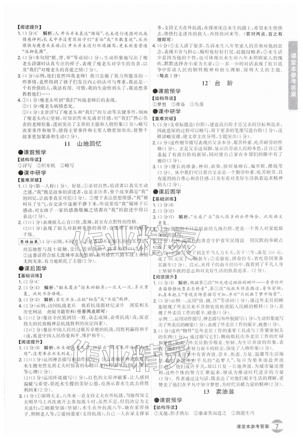 2026年学霸智慧课堂七年级语文下册人教版广州专版&nbsp;第7页